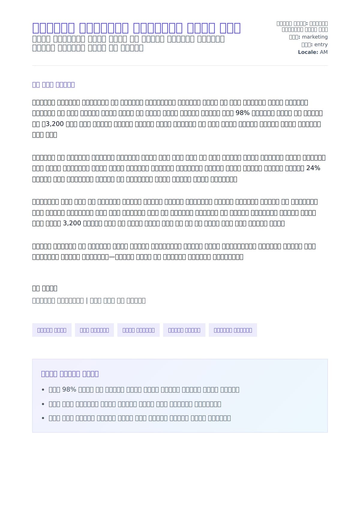 ማርኬቲንግ ኮኦርዲኔተር የማስተካትያ ደብዳቤ ምሳሌ ለአበራ ደብዳቤ ቅድመ ዕይታ