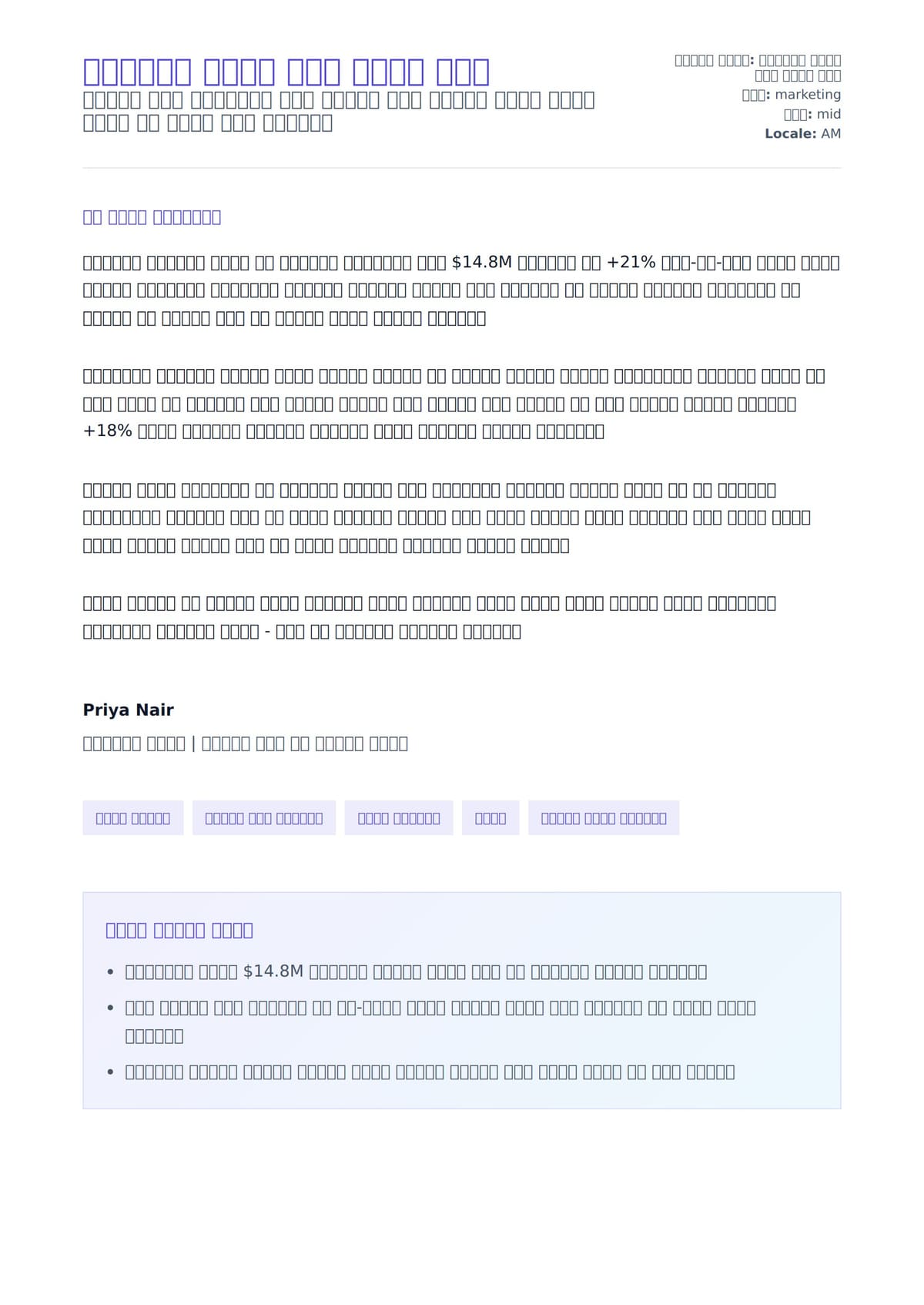 ማርኬቲንግ ባለሙያ ሽግጥ ደብዳቤ ምሳሌ ለአበራ ደብዳቤ ቅድመ ዕይታ