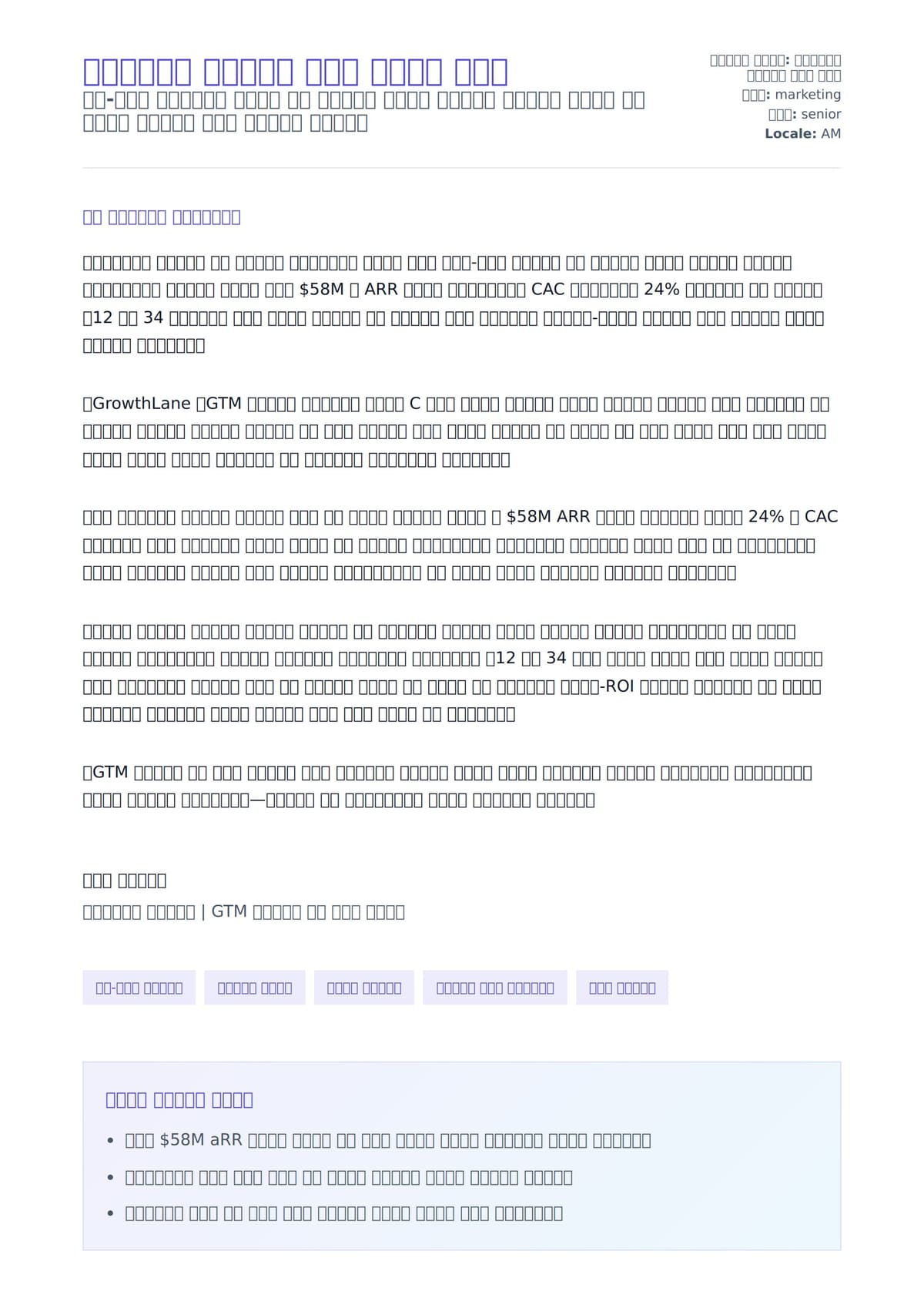 ማርኬቲንግ ዲሬክተር ሽፋን ደብደቤ ምሳሌ ለአበራ ደብዳቤ ቅድመ ዕይታ