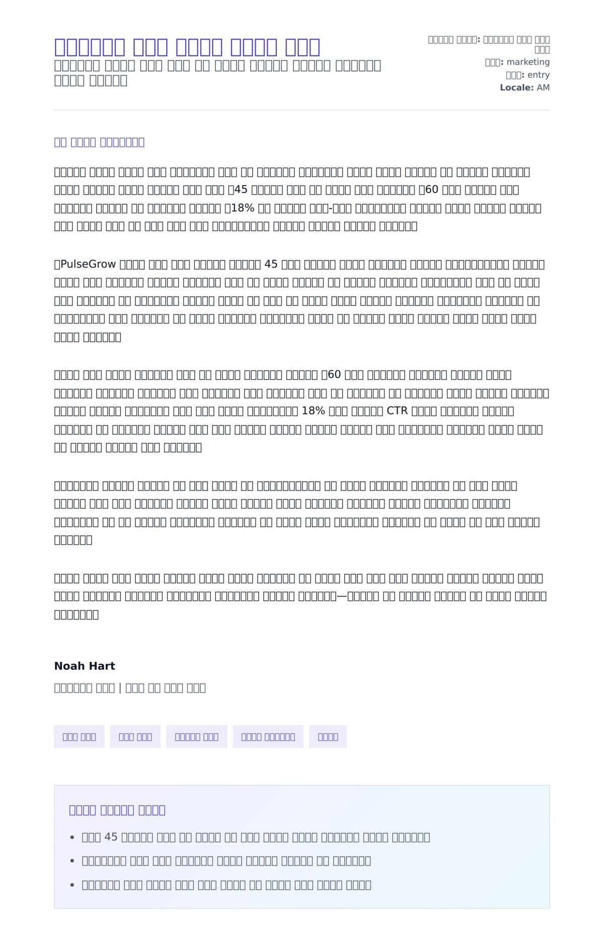 ማርኬቲንግ ተማሪ ሽግግር ደብዳቤ ምሳሌ ለአበራ ደብዳቤ ቅድመ ዕይታ