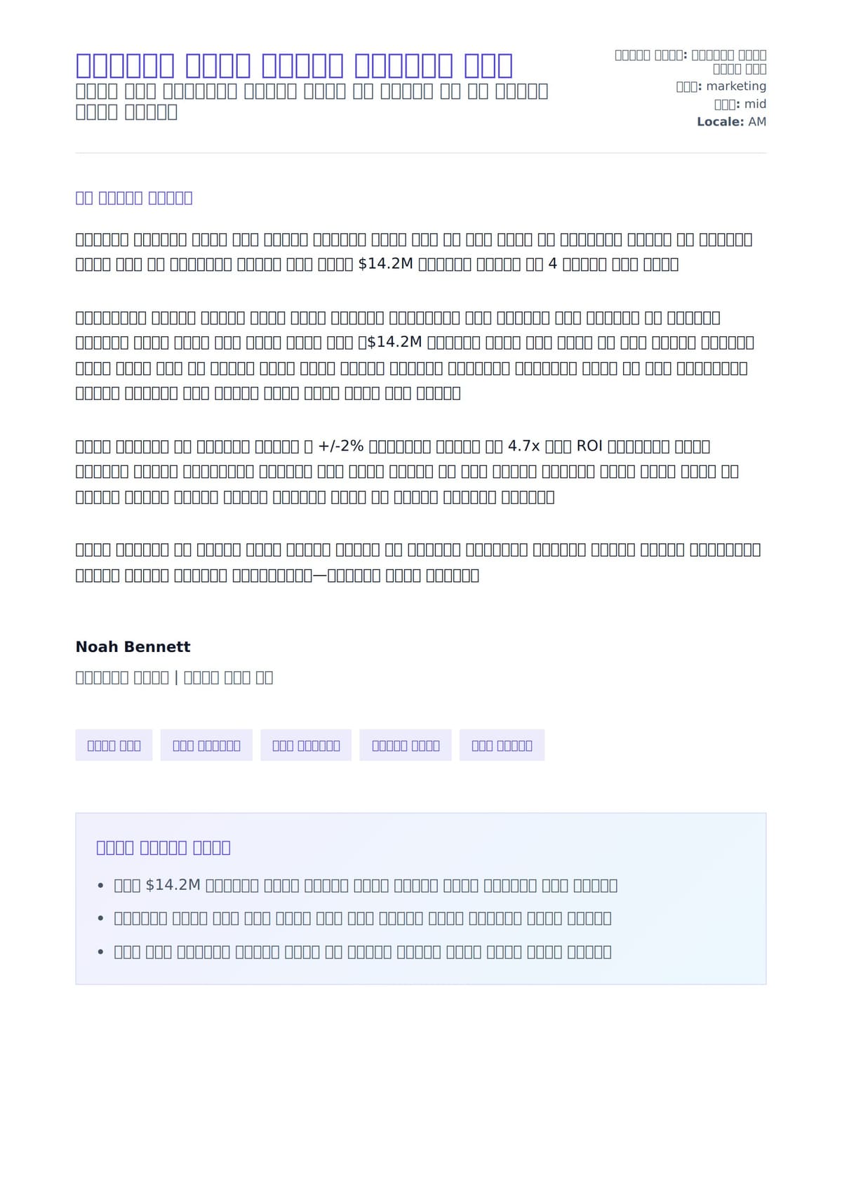 ማርኬቲንግ ማኔጀር መልእክት ማስተካከያ ምሳሌ ለአበራ ደብዳቤ ቅድመ ዕይታ