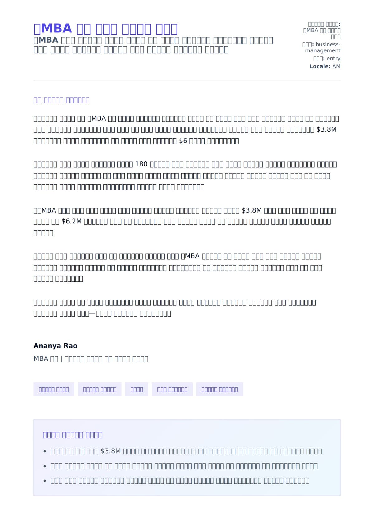 የMBA እጩ ሽያጭ ደብዳቤ ምሳሌ ለአበራ ደብዳቤ ቅድመ ዕይታ