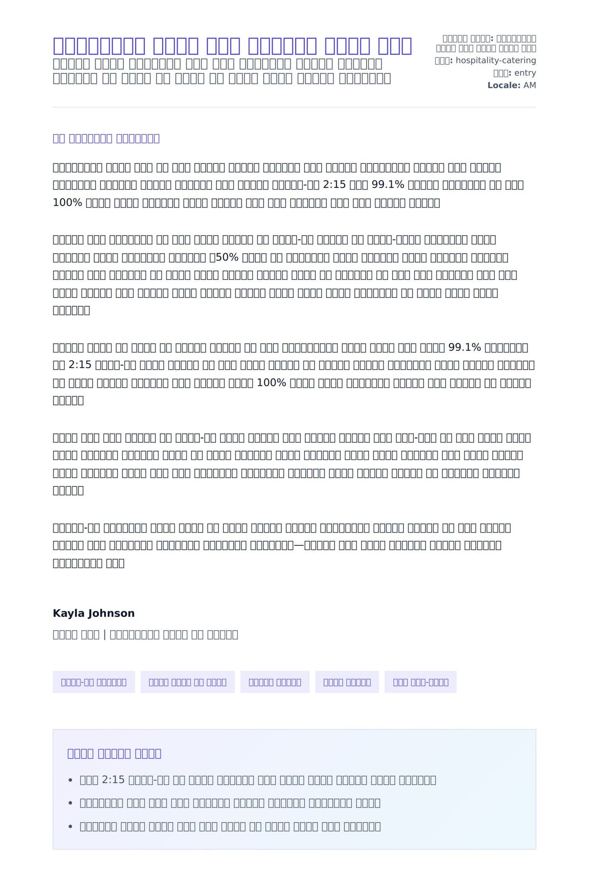 በማክደናልድስ የቡድን አባል የመልእክት ማለፊያ ምሳሌ ለአበራ ደብዳቤ ቅድመ ዕይታ