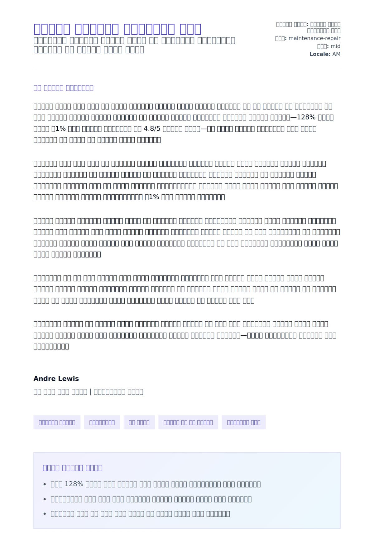 የመካኒክ የመልእክት ማስተንቀቂያ ምሳሌ ለአበራ ደብዳቤ ቅድመ ዕይታ