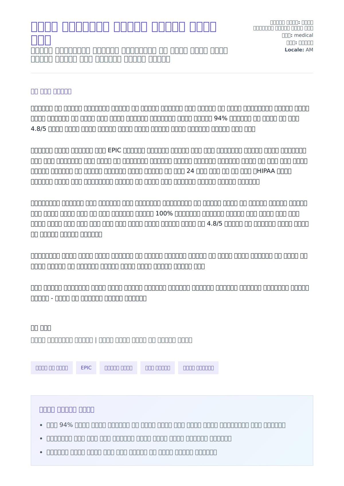 ህክምና አስተዳደራዊ አስተማሪ የሽልማት ደብዳቤ ምሳሌ ለአበራ ደብዳቤ ቅድመ ዕይታ