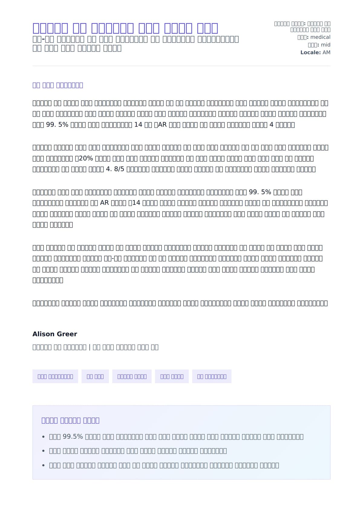 መድኃኒት ቢሮ አስተዳዳሪ ሽያጭ ደብዳቤ ምሳሌ ለአበራ ደብዳቤ ቅድመ ዕይታ