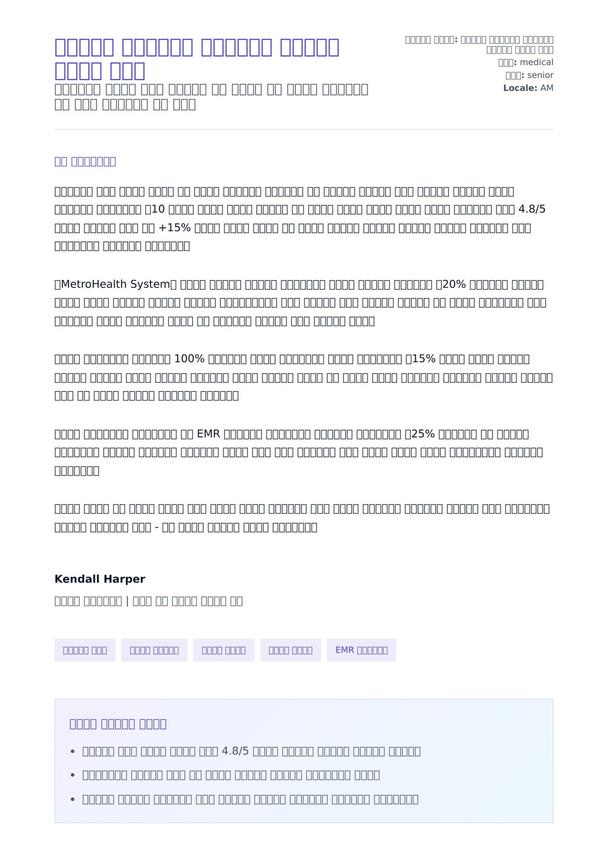 የመጽሐፊ በመድሃኒት ማህበረሰብ የገንዘብ ደብዳቤ ምሳሌ ለአበራ ደብዳቤ ቅድመ ዕይታ