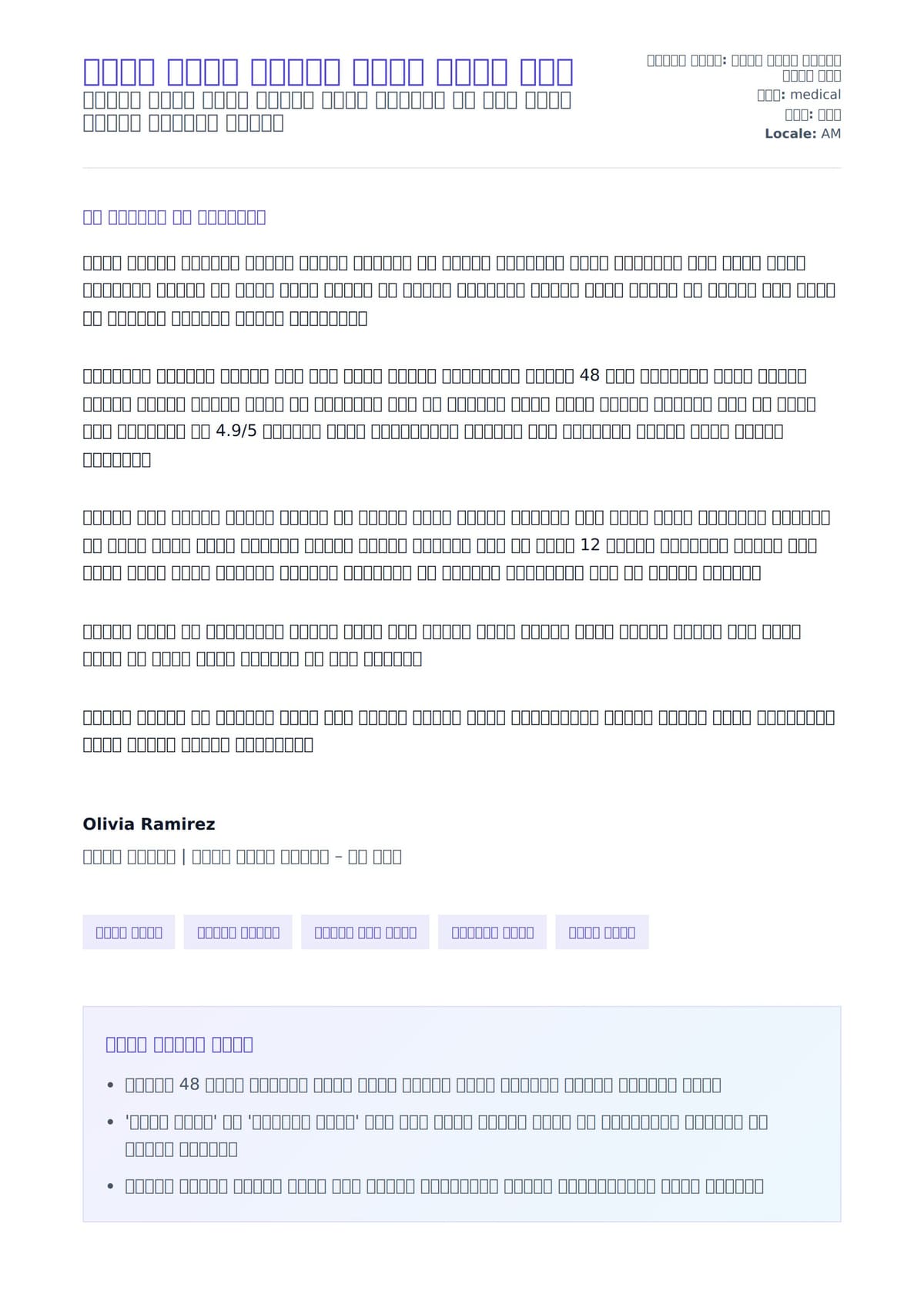 ሕክምና ሳይንስ ሊያይዘን ሽጋግር ደብዳቤ ምሳሌ ለአበራ ደብዳቤ ቅድመ ዕይታ