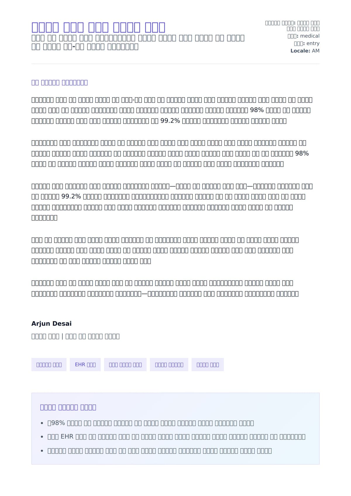 ሕክምና ጸሐፊ ሽያጭ ደብዳቤ ምሳሌ ለአበራ ደብዳቤ ቅድመ ዕይታ