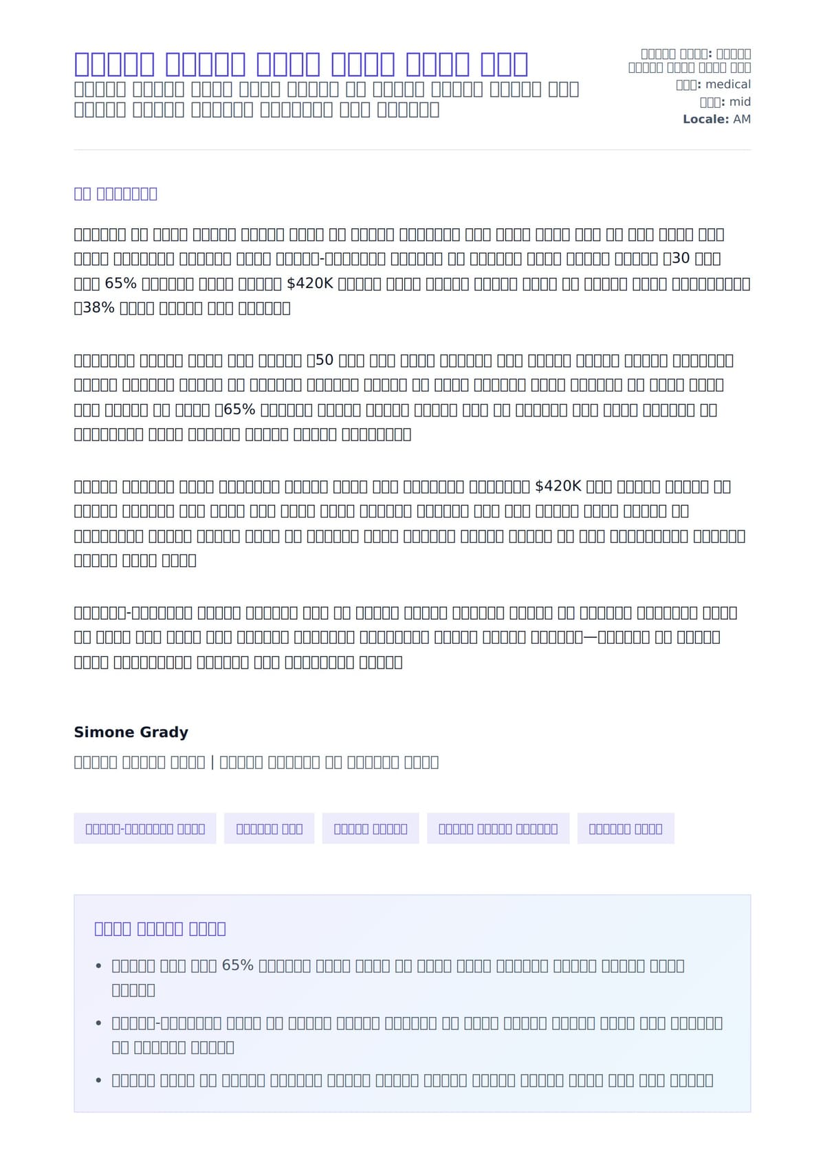 የሕክምና ማህበራዊ ሰለጠና የሽያጭ ደብዳቤ ምሳሌ ለአበራ ደብዳቤ ቅድመ ዕይታ