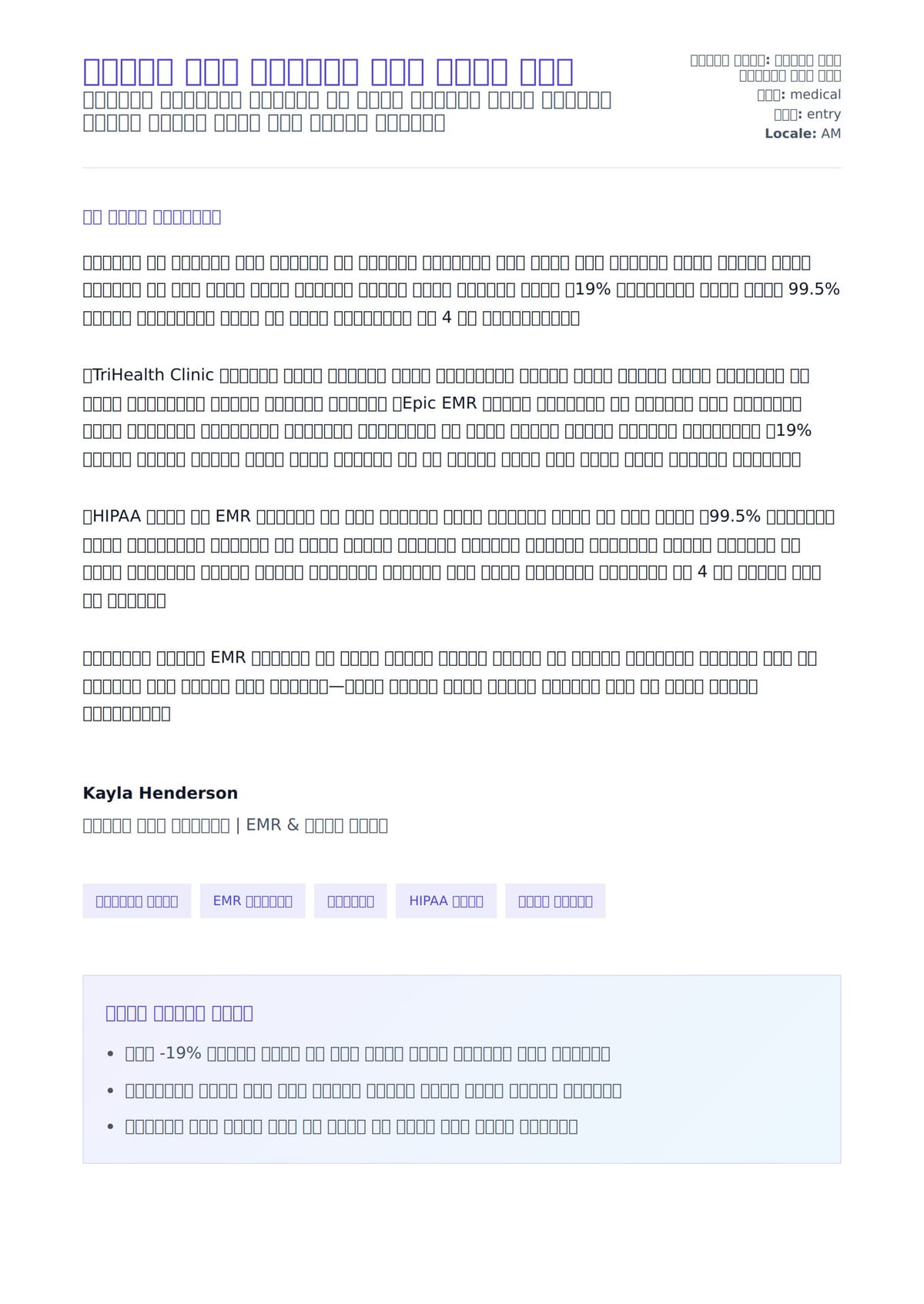 መድኃኒት ድጋፍ አስተዳዳሪ ሽያጭ ደብዳቤ ምሳሌ ለአበራ ደብዳቤ ቅድመ ዕይታ