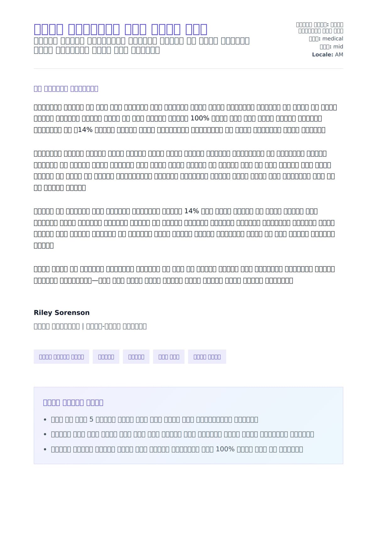 ሕክምና ቴክኖሎጂስት ሽያጭ ደብዳቤ ምሳሌ ለአበራ ደብዳቤ ቅድመ ዕይታ