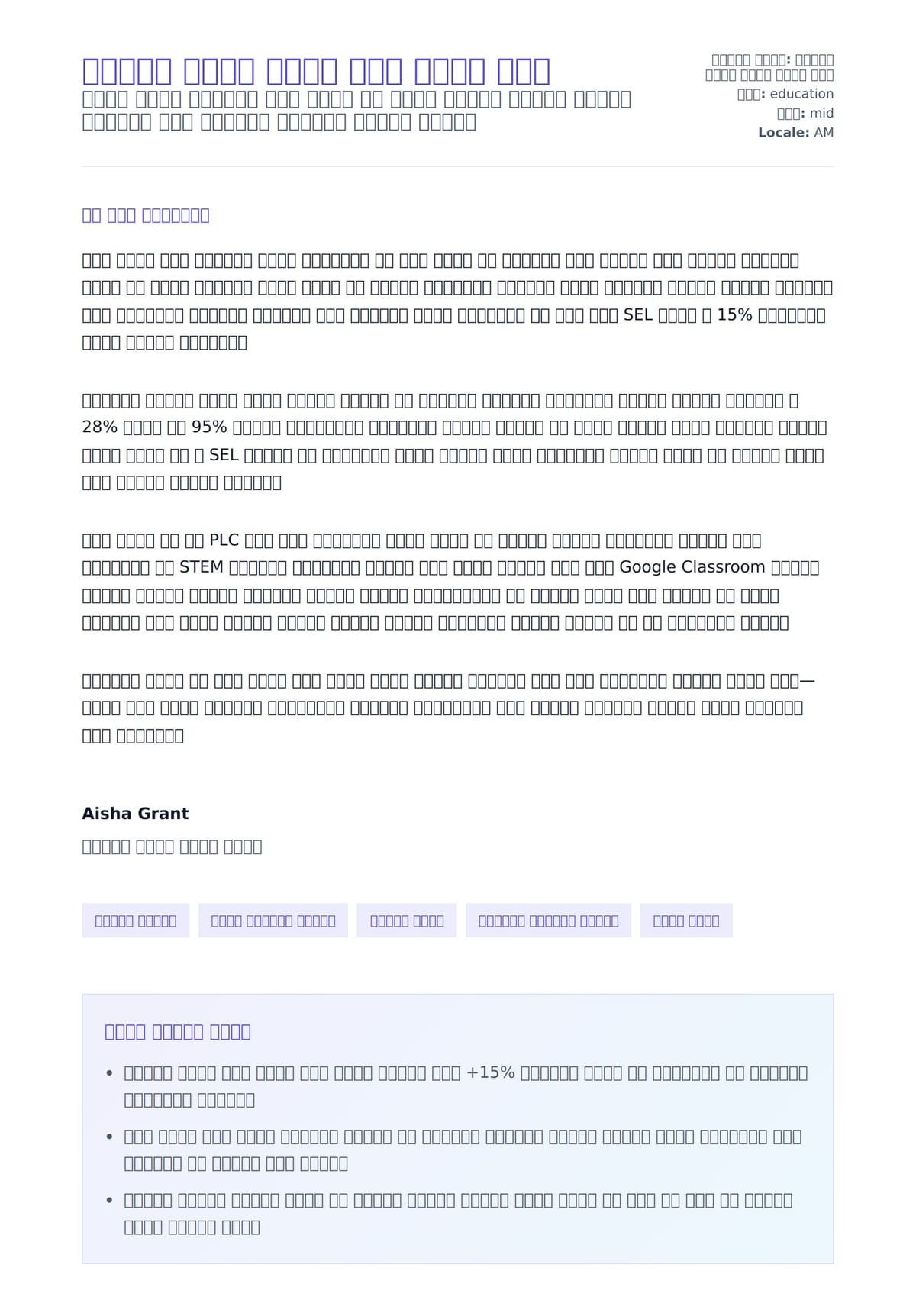 መካከለኛ ቤተሰብ መምህር ሽያጭ ደብዳቤ ምሳሌ ለአበራ ደብዳቤ ቅድመ ዕይታ