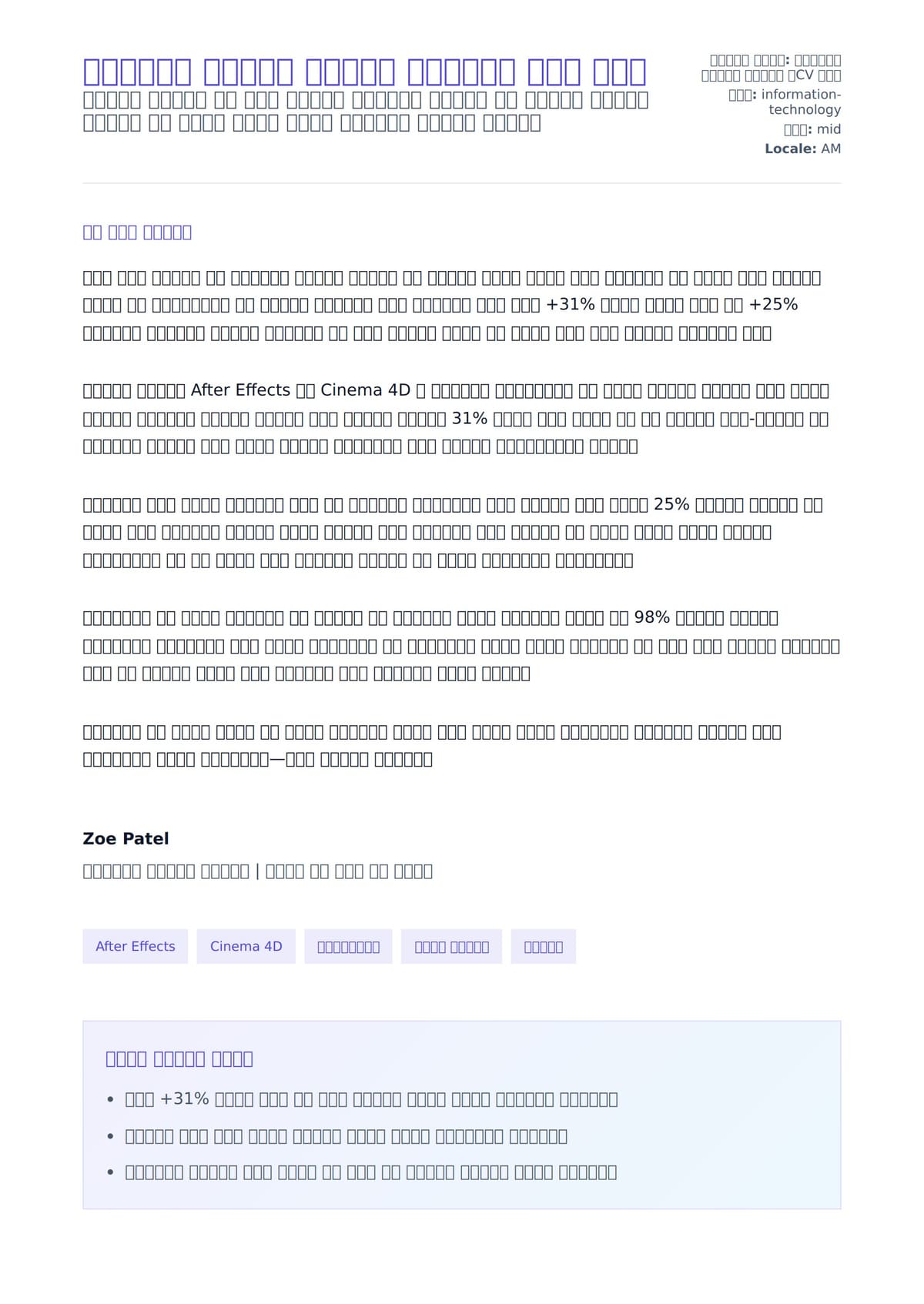 ተንቀሳቃሽ ግራፊክስ አርቲስት የመልእክት ንድፍ ምሳሌ ለአበራ ደብዳቤ ቅድመ ዕይታ