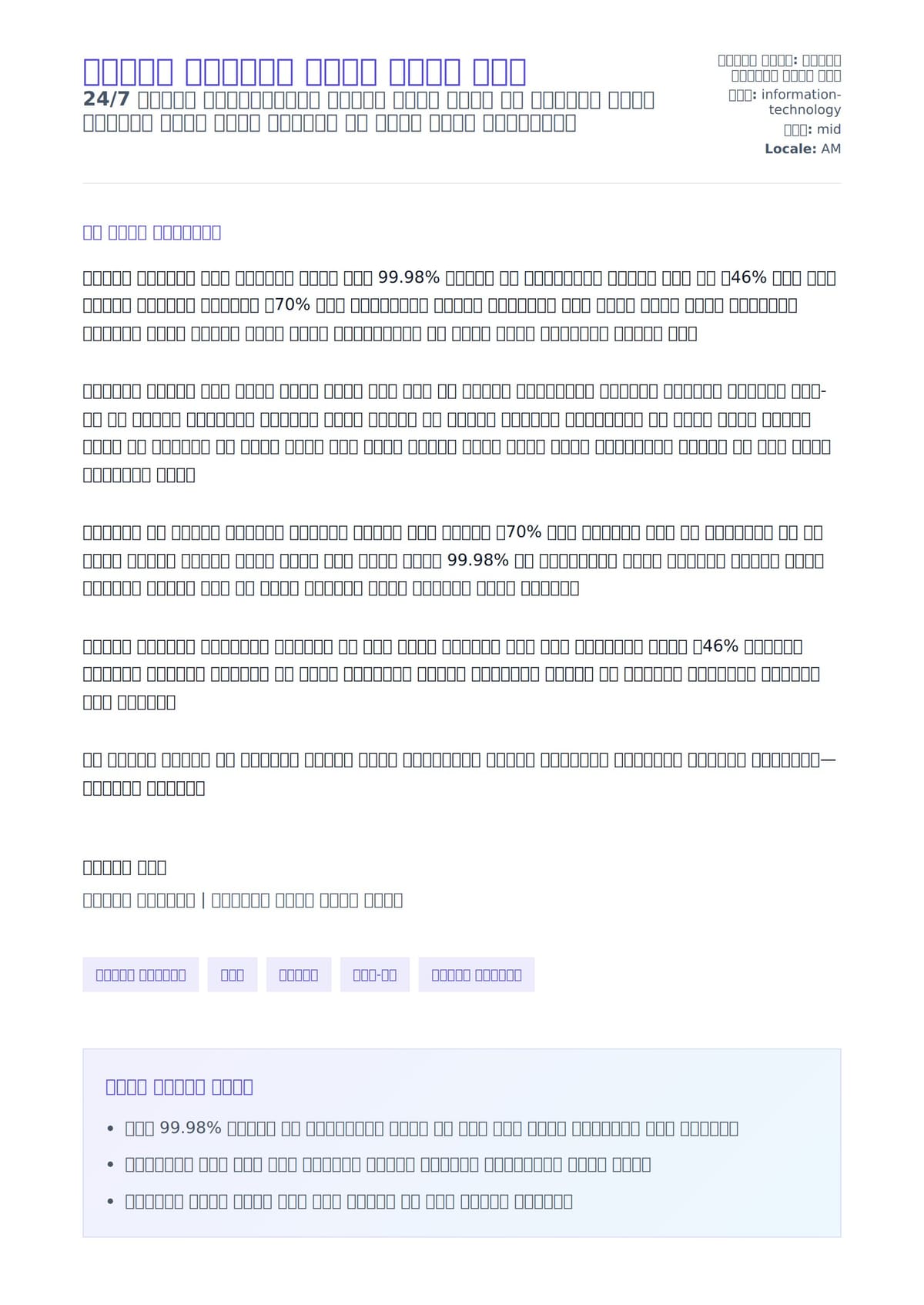 ኔትወርክ አስተዳዳሪ ሽግግር ደብዳቤ ምሳሌ ለአበራ ደብዳቤ ቅድመ ዕይታ