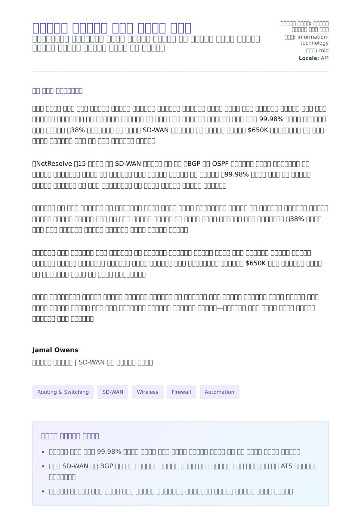 ኔትወርክ ኢንጂነር ሽያጭ ደብዳቤ ምሳሌ ለአበራ ደብዳቤ ቅድመ ዕይታ