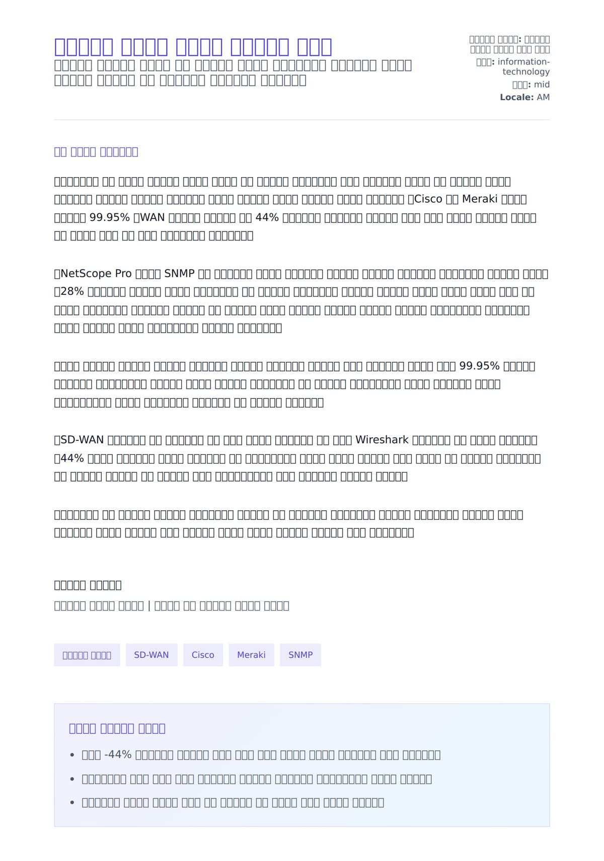 ኔትወርክ ስርዓት ባለሙያ መልእክት ምሳሌ ለአበራ ደብዳቤ ቅድመ ዕይታ