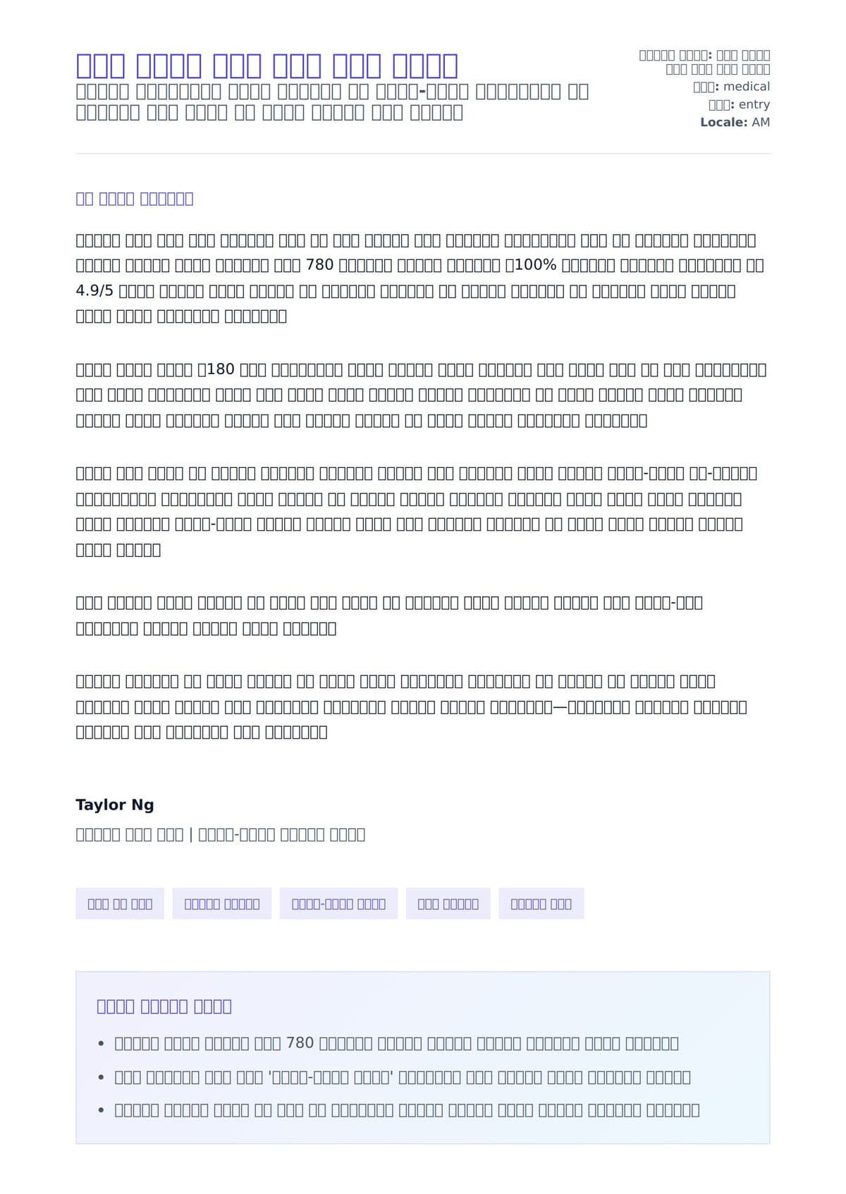 ምሳሌ የአዲስ ተማሪ ነርስ ሽፋን ደብዳቤ ለአበራ ደብዳቤ ቅድመ ዕይታ