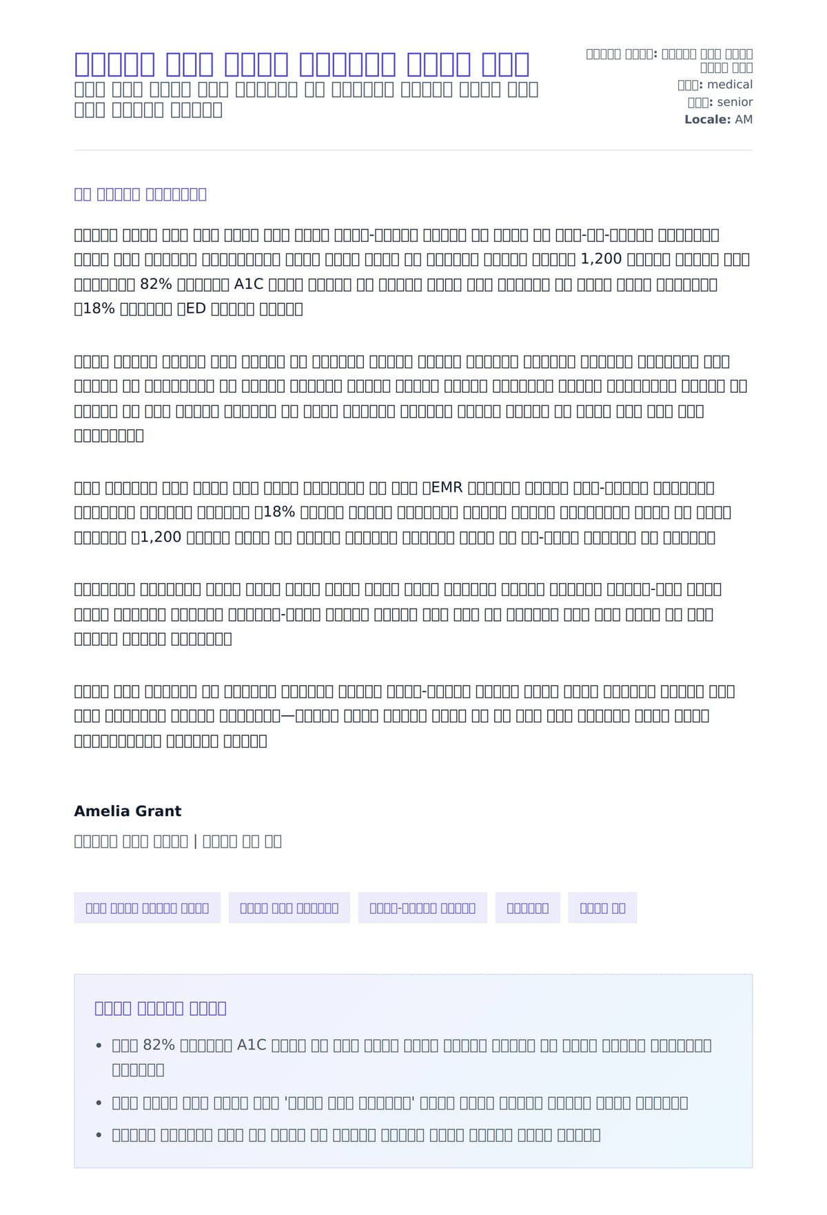 የቤተሰብ ነርስ ተጠቃሚ የአስፈላጊ ደብዳቤ ምሳሌ ለአበራ ደብዳቤ ቅድመ ዕይታ