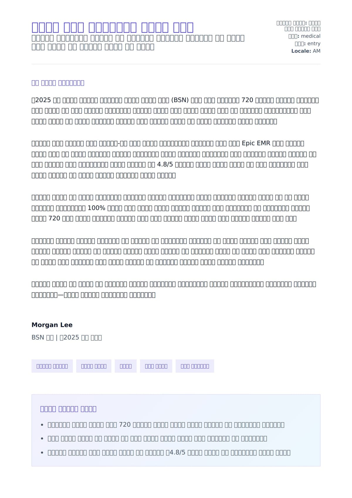 የነርስ ተማሪ የአስተያየት ደብዳቤ ምሳሌ ለአበራ ደብዳቤ ቅድመ ዕይታ