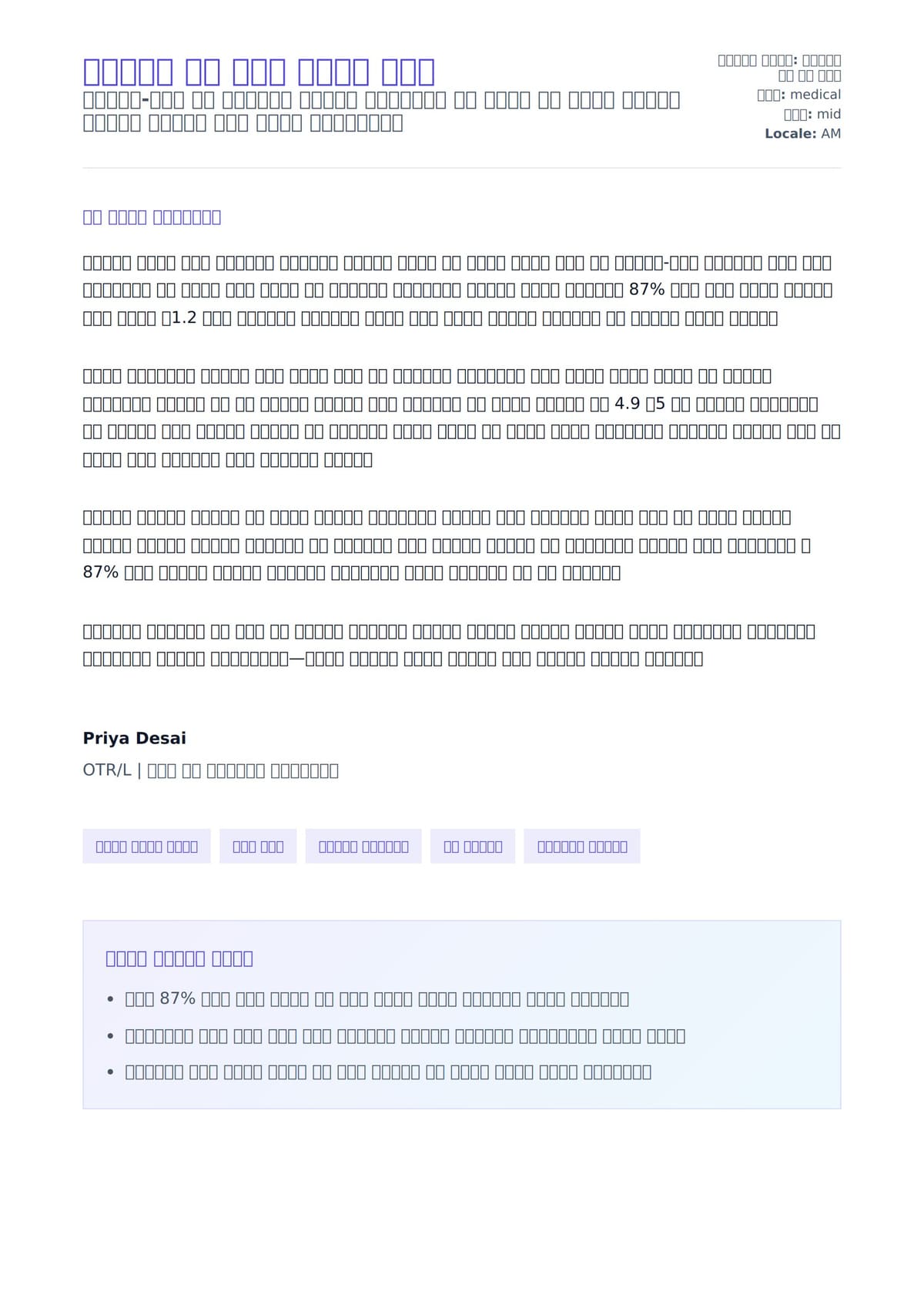 የአካላዊ ሞኝ ሽያጭ ደብዳቤ ምሳሌ ለአበራ ደብዳቤ ቅድመ ዕይታ