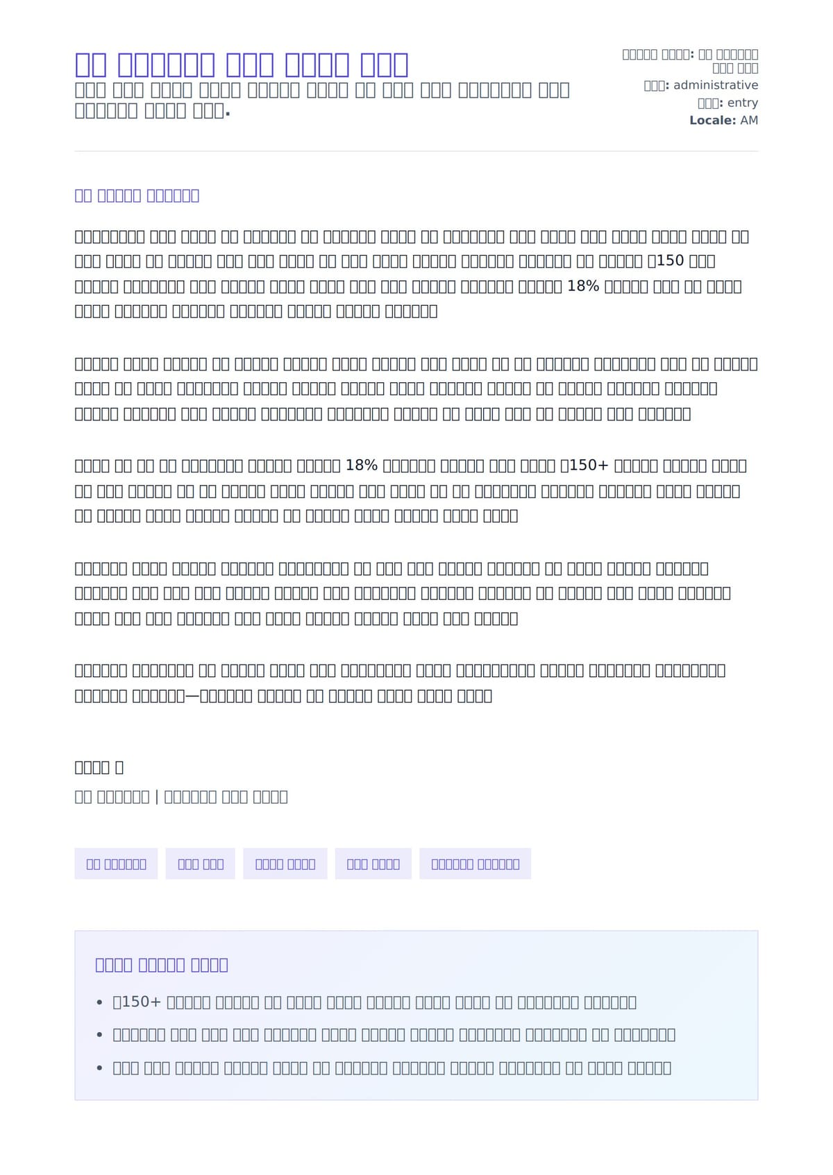 ቢሮ አስተዳዳሪ ሽያጭ ደብዳቤ ምሳሌ ለአበራ ደብዳቤ ቅድመ ዕይታ