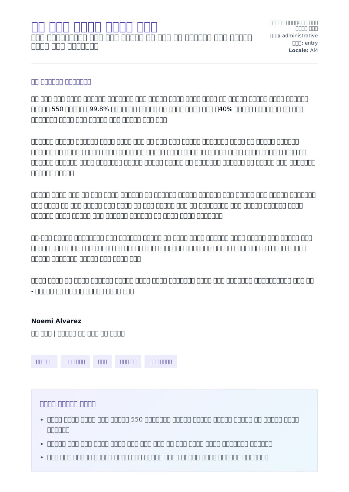 ቢሮ ጠባቂ ሽግግር ደብዳቤ ምሳሌ ለአበራ ደብዳቤ ቅድመ ዕይታ