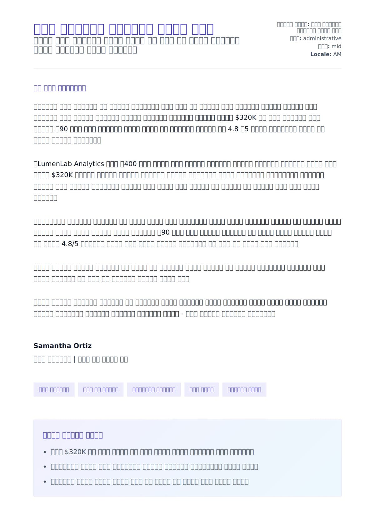 የቢሮ አስተዳደር የአቀማመጥ ደብዳቤ ምሳሌ ለአበራ ደብዳቤ ቅድመ ዕይታ