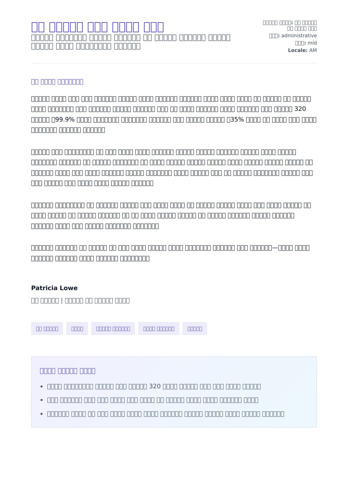 ቢሮ ሲክረተሪ ሽያጭ ደብዳቤ ምሳሌ