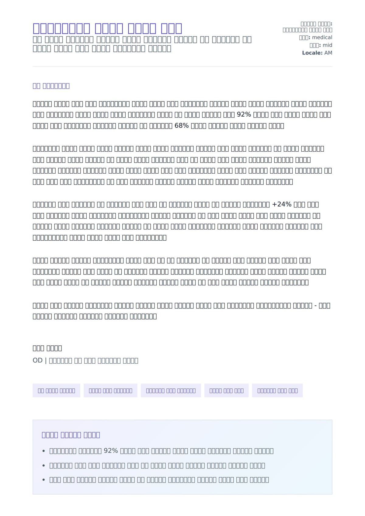 ኦፕቶሜትሪስት መግቢያ ደብዳቤ ምሳሌ ለአበራ ደብዳቤ ቅድመ ዕይታ