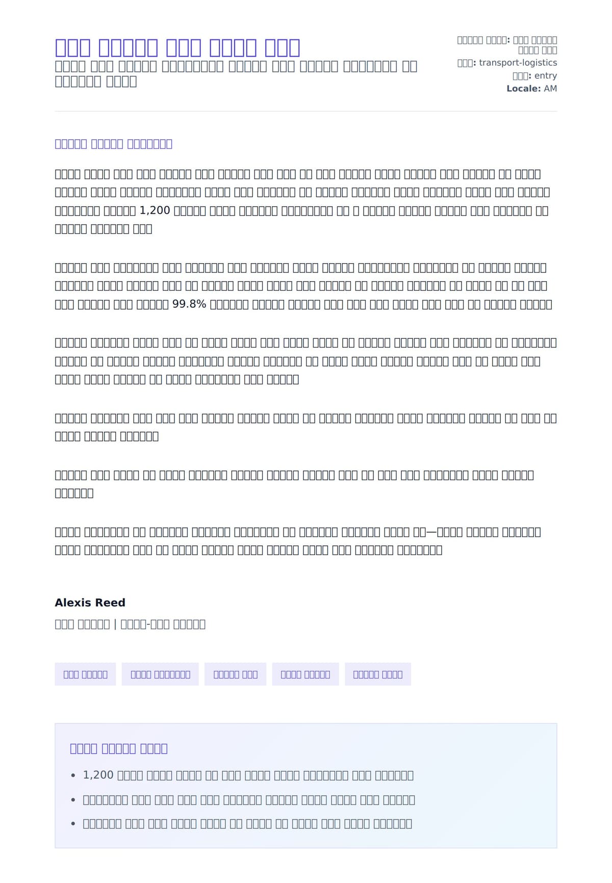 ጥቅል ተወስደኛ ሽፋን ደብዳቤ ምሳሌ ለአበራ ደብዳቤ ቅድመ ዕይታ