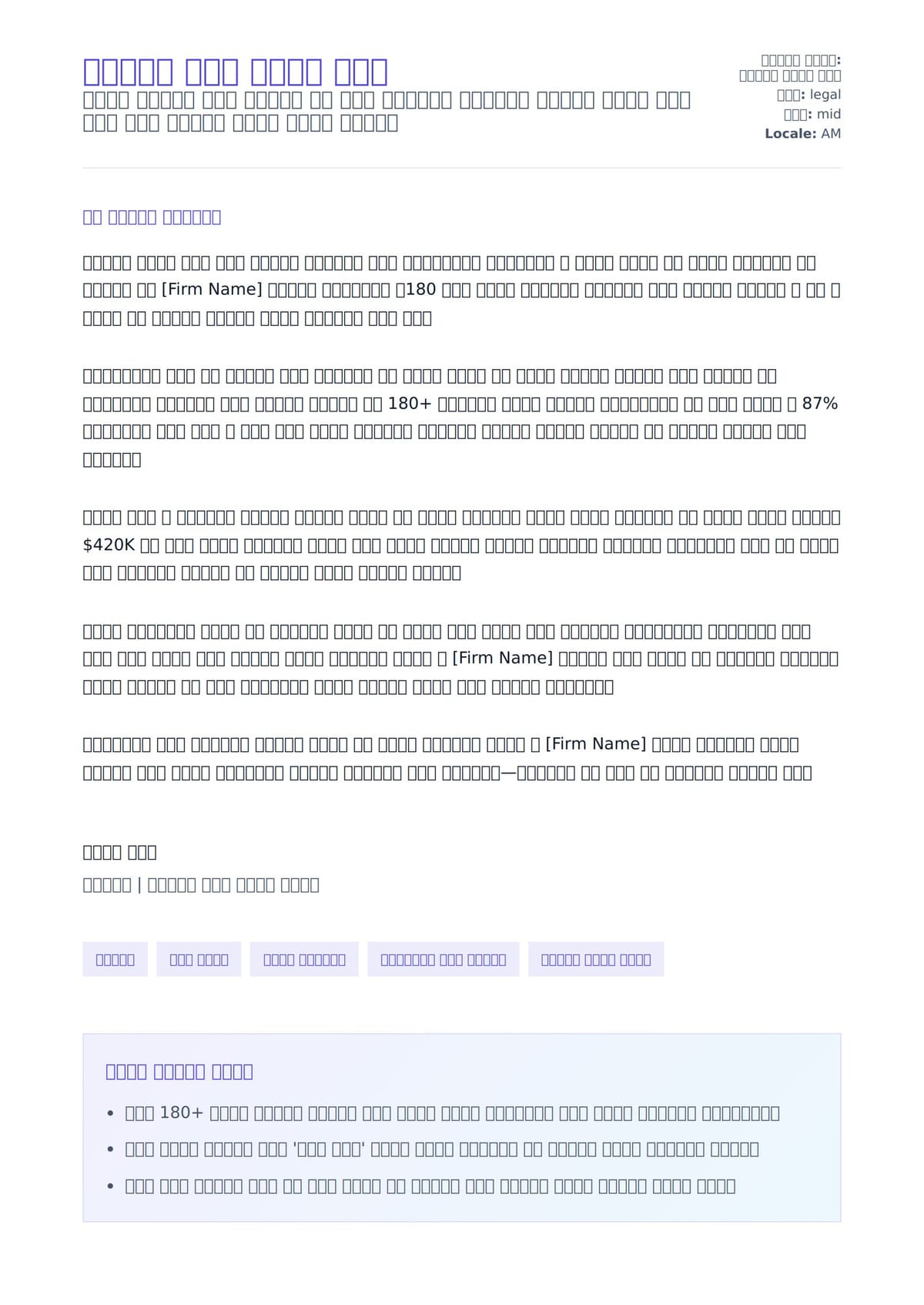 ፓራለጋል አበራ ደብዳቤ ምሳሌ ለአበራ ደብዳቤ ቅድመ ዕይታ