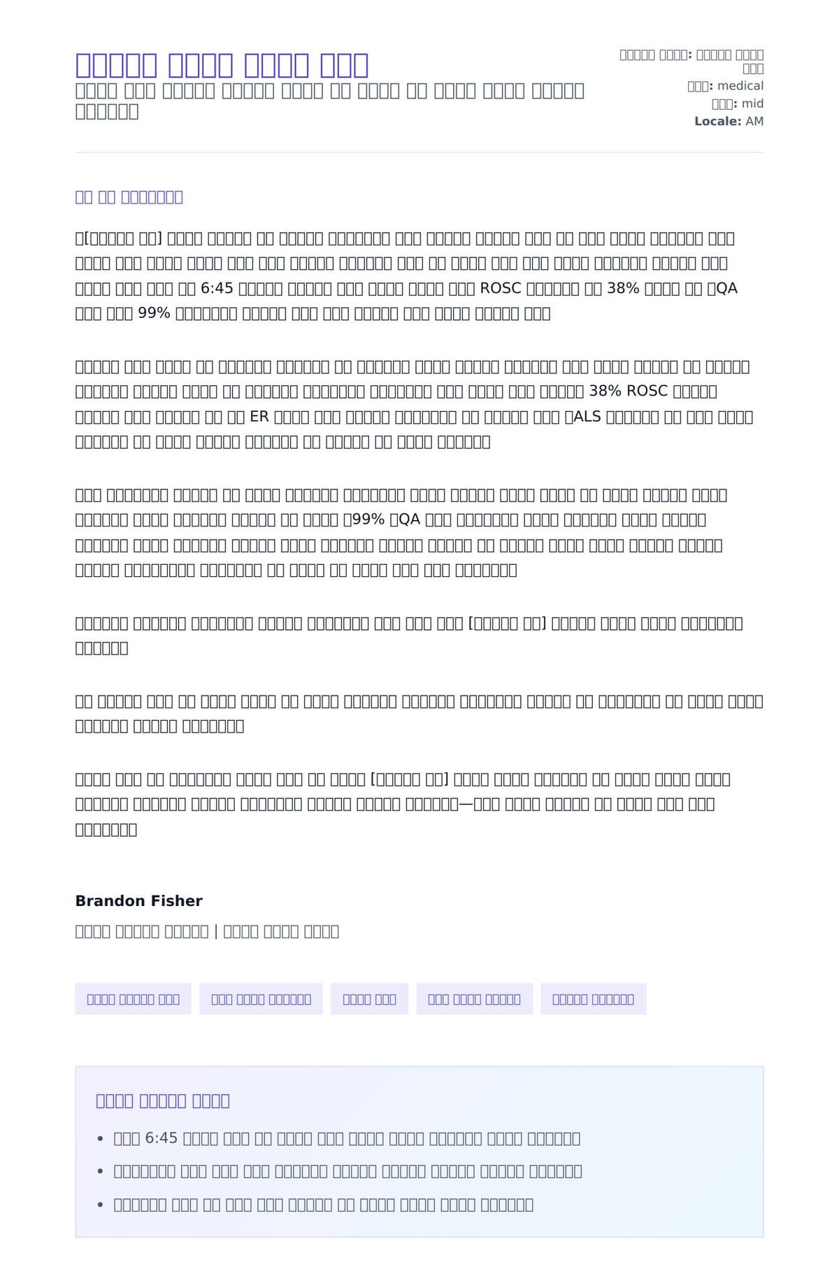 ፓራሜዲክ ሽግግር ደብዳቤ ምሳሌ ለአበራ ደብዳቤ ቅድመ ዕይታ