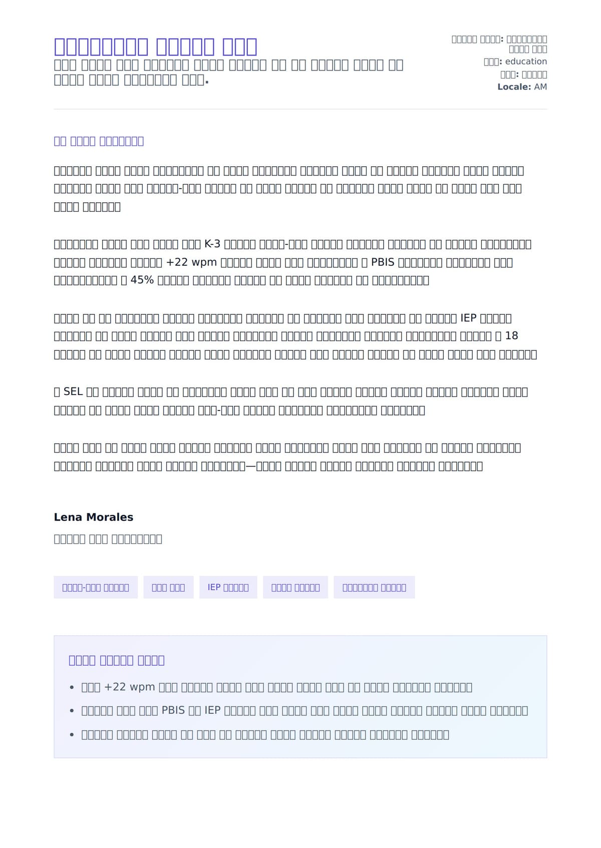 ፓራፕሮፌሽናል መልእክት ምሳሌ ለአበራ ደብዳቤ ቅድመ ዕይታ