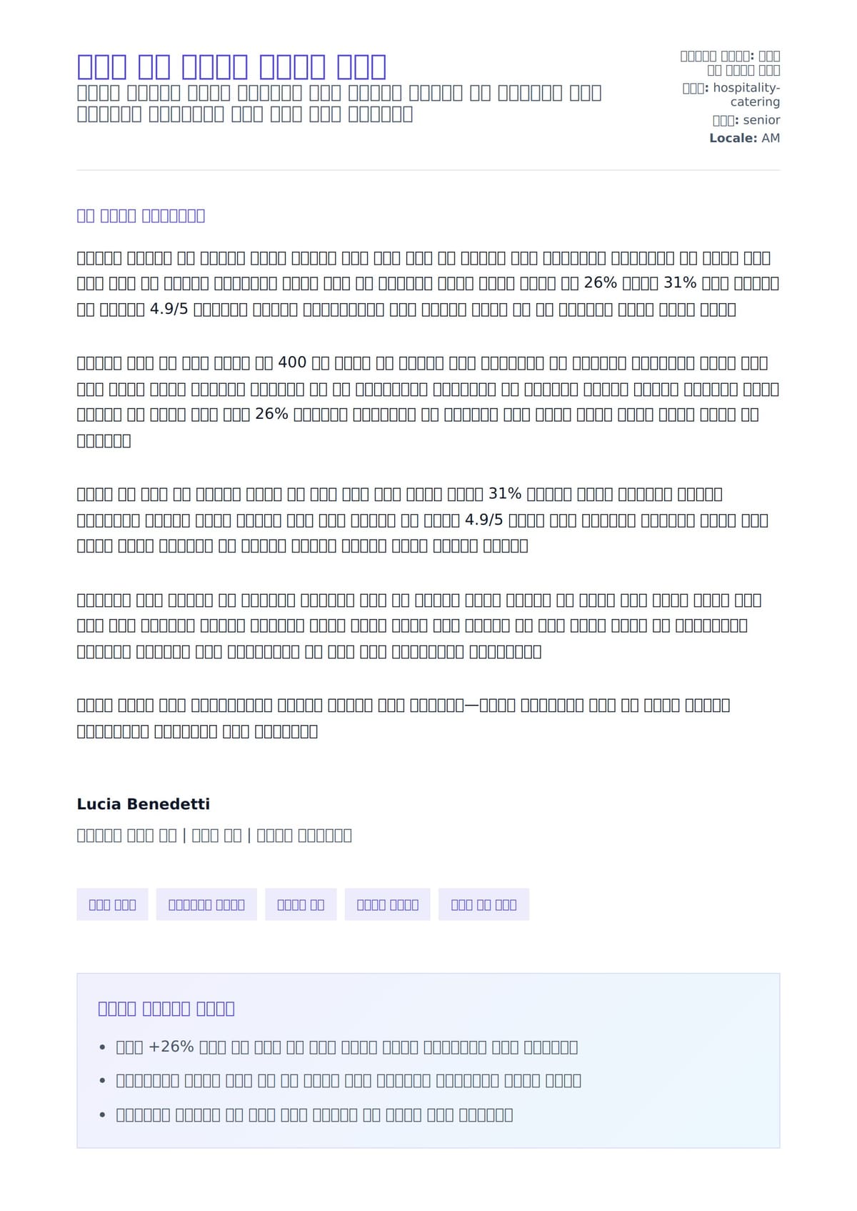 ጣፋጭ ሼፍ ሽግግር ደብዳቤ ምሳሌ ለአበራ ደብዳቤ ቅድመ ዕይታ