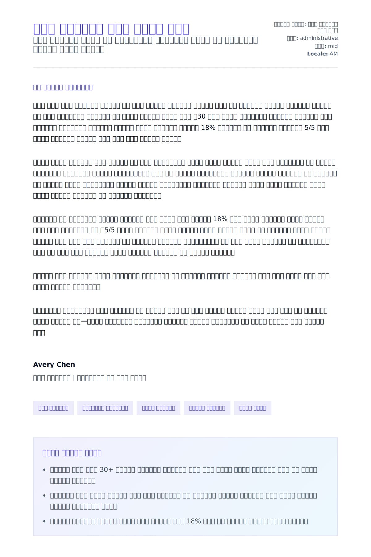 የግል አስተዳዳሪ ሽፋን ደብዳቤ ምሳሌ ለአበራ ደብዳቤ ቅድመ ዕይታ