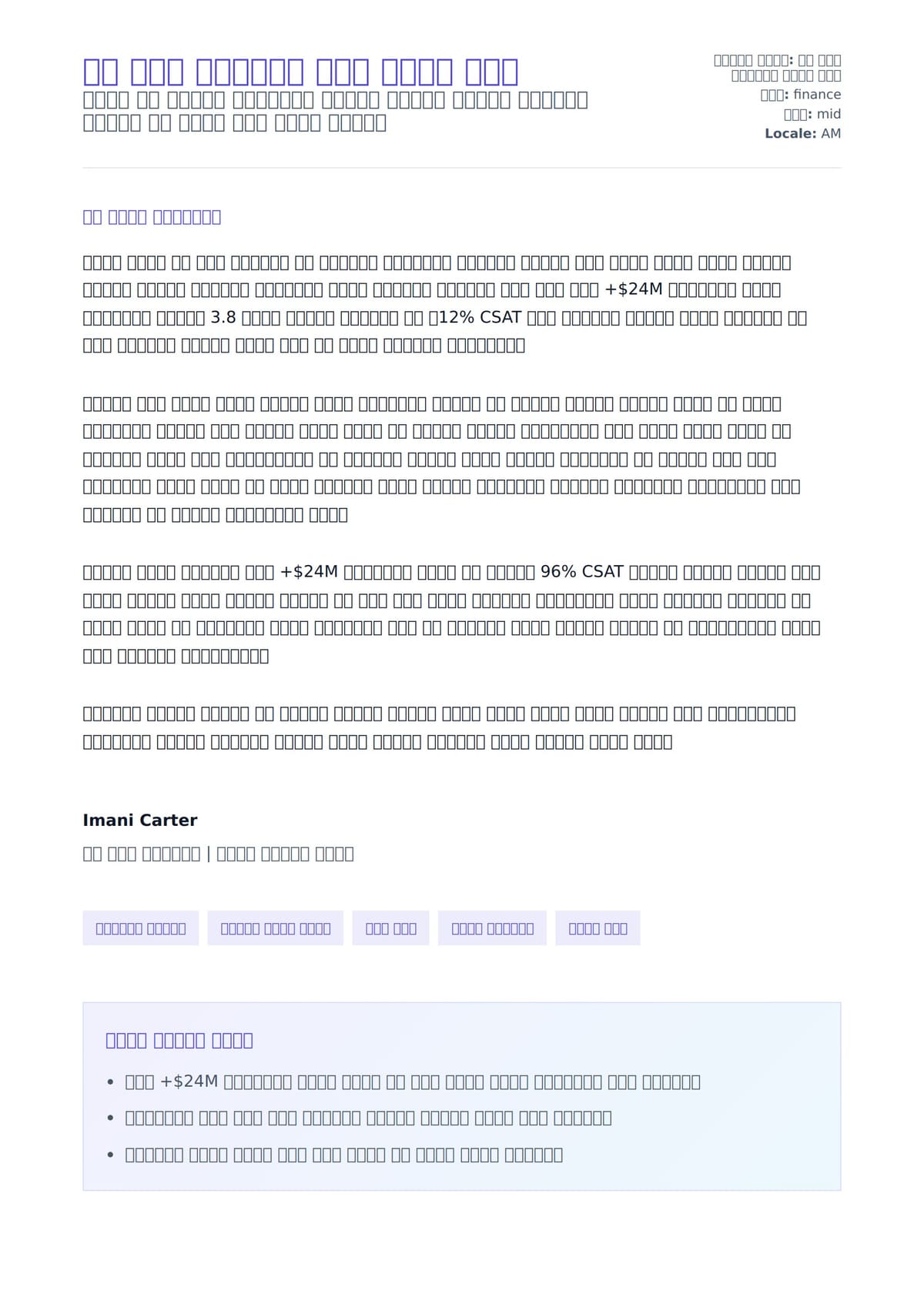 ግል ባንክ አስተዳዳሪ ሽፋን ደብዳቤ ምሳሌ ለአበራ ደብዳቤ ቅድመ ዕይታ