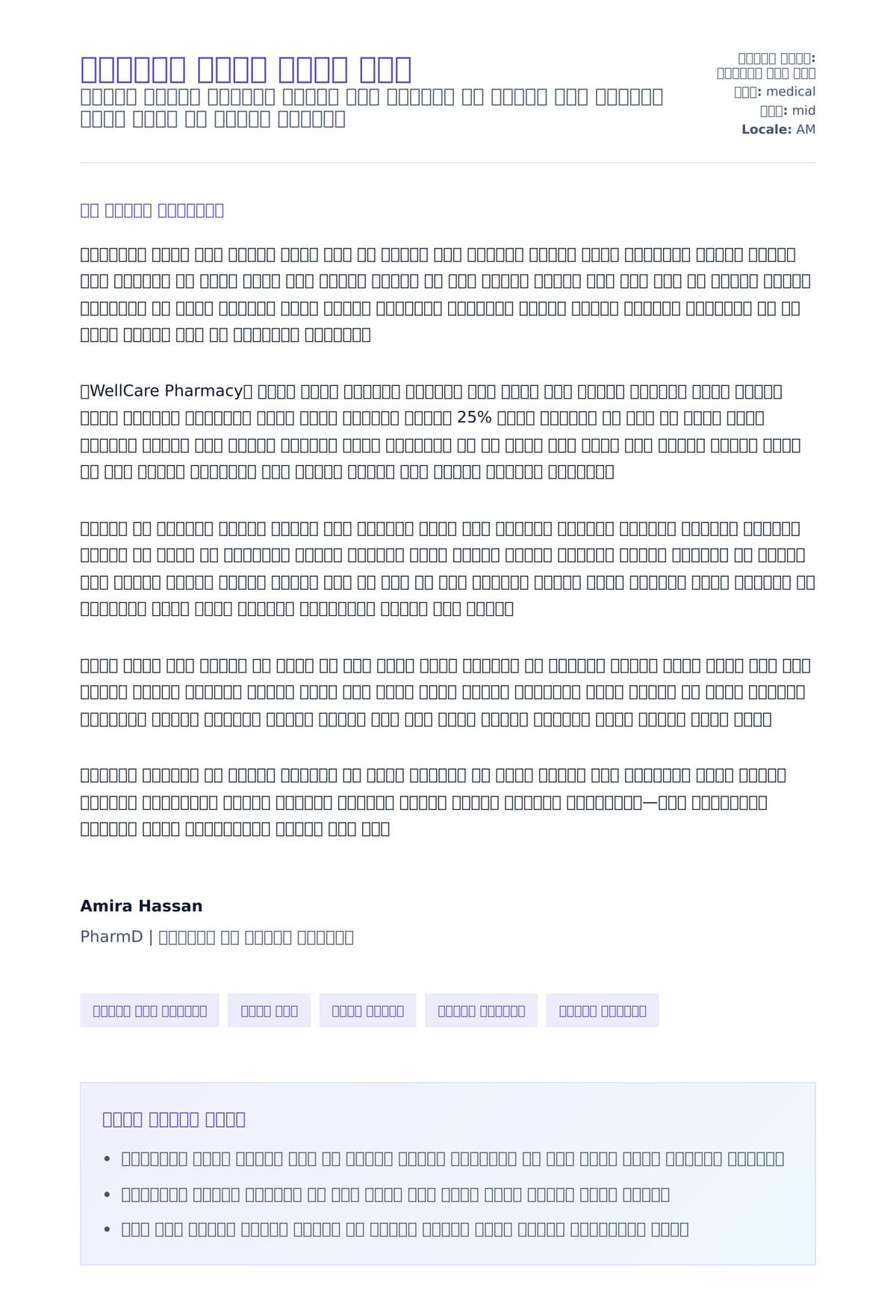 ፋርማሲስት ሽግግር ደብዳቤ ምሳሌ ለአበራ ደብዳቤ ቅድመ ዕይታ
