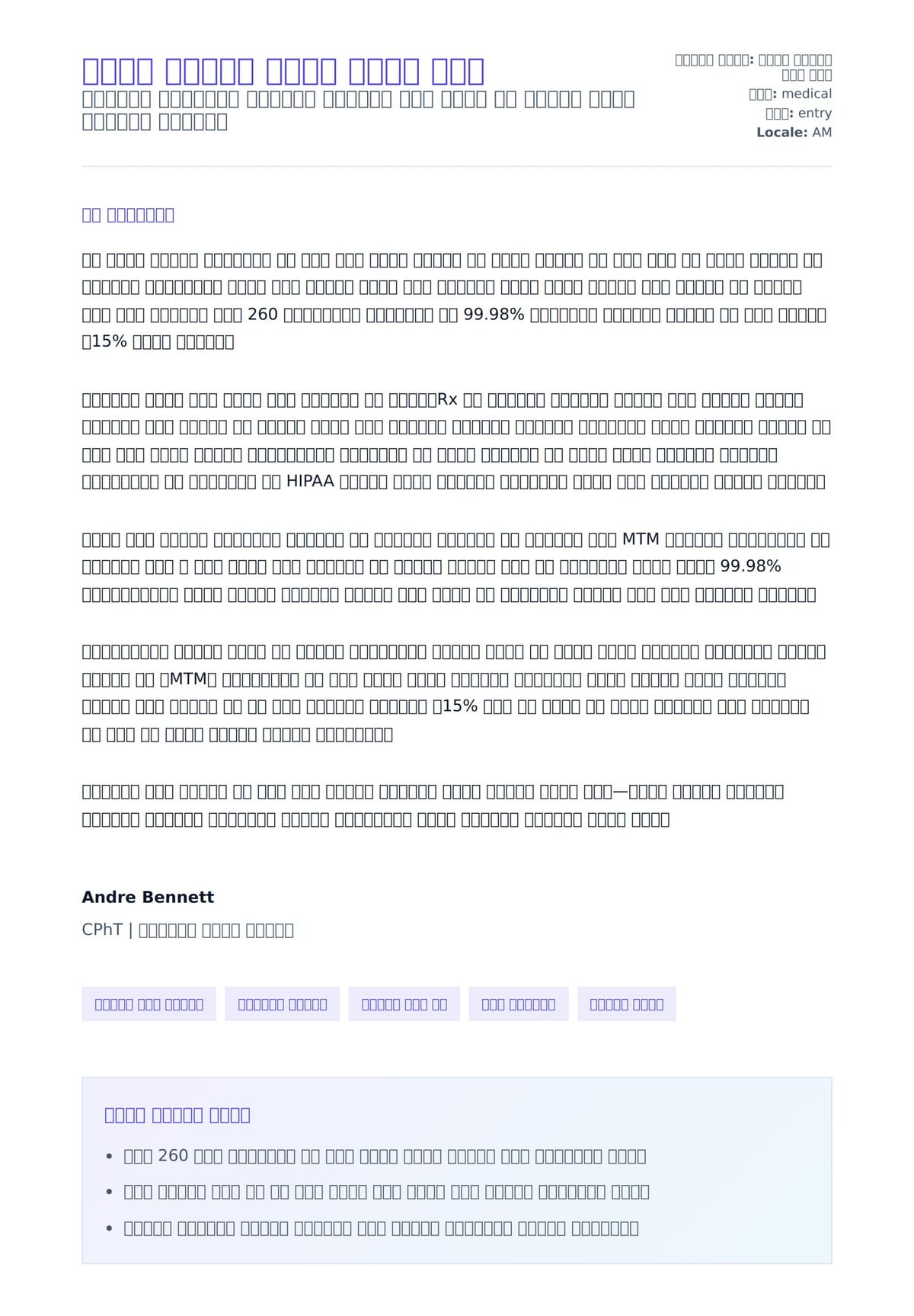 ፋርማሲ ቴክኒሻን መግቢያ ደብዳቤ ምሳሌ ለአበራ ደብዳቤ ቅድመ ዕይታ