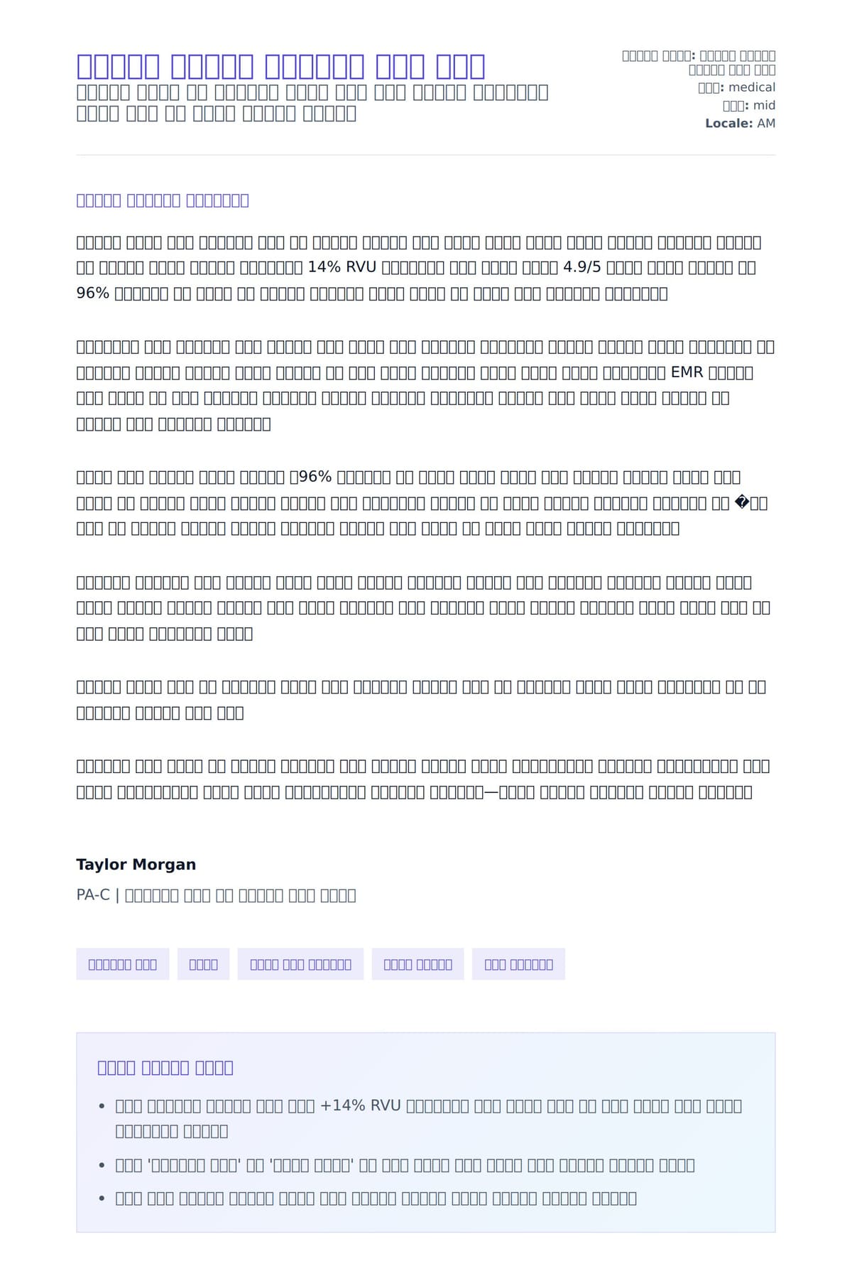 የየሐኪም አስተማሪ የመልእክት ማለት ምሳሌ ለአበራ ደብዳቤ ቅድመ ዕይታ