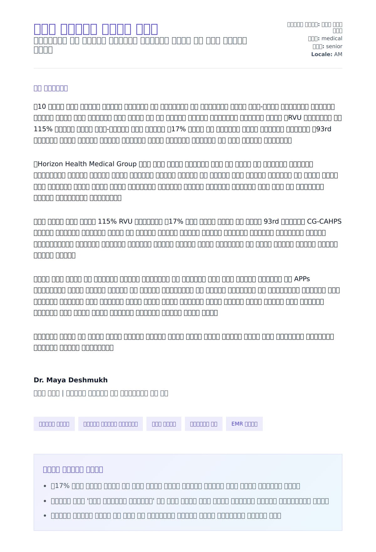 ሐኪም መልእክት ማለቂያ ምሳሌ ለአበራ ደብዳቤ ቅድመ ዕይታ