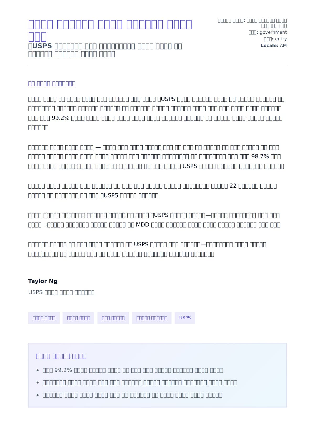 የፖስታ አገልግሎት ሰራተኛ የአቀራረብ ደብዳቤ ምሳሌ ለአበራ ደብዳቤ ቅድመ ዕይታ