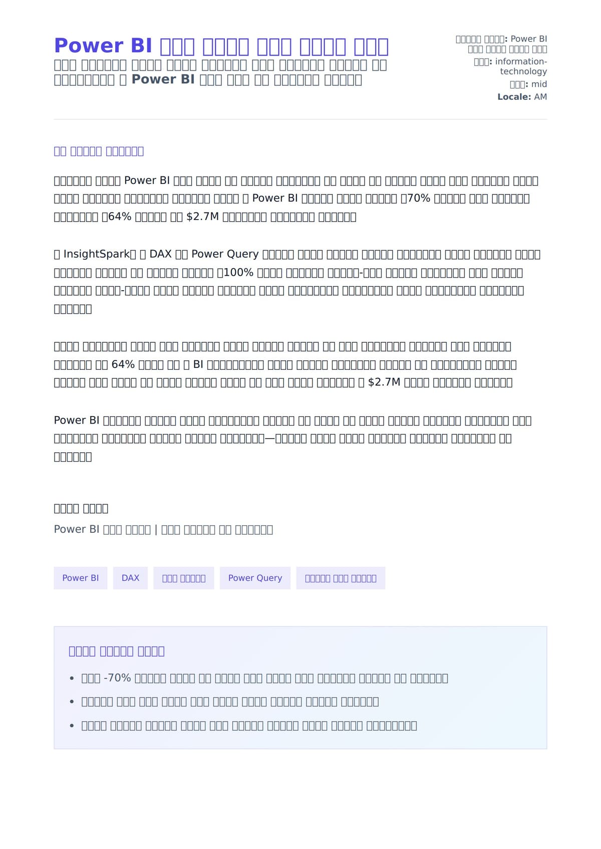 Power BI ልማት ባለሙያ ሽፋን ደብዳቤ ምሳሌ ለአበራ ደብዳቤ ቅድመ ዕይታ