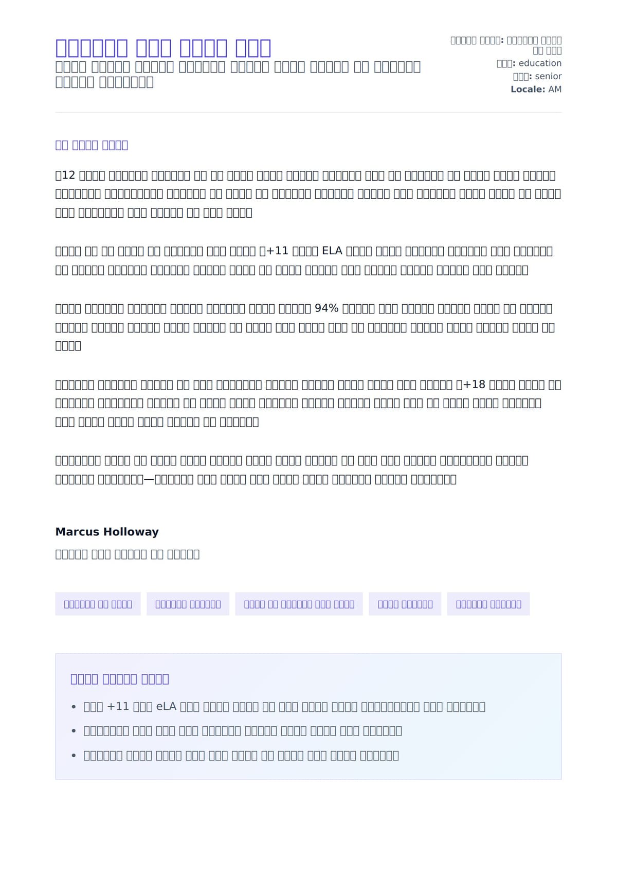 የመደምመሪ ሽያጭ ደብዳቤ ምሳሌ ለአበራ ደብዳቤ ቅድመ ዕይታ