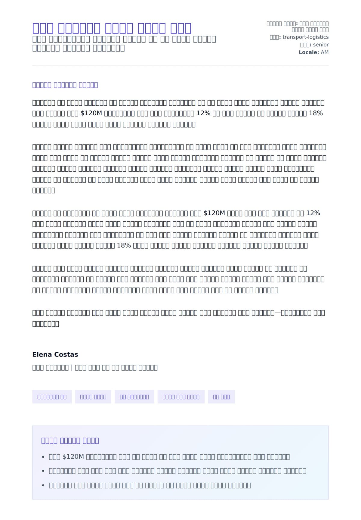 የግዥ አስተዳዳሪ የለውጥ ደብዳቤ ምሳሌ ለአበራ ደብዳቤ ቅድመ ዕይታ