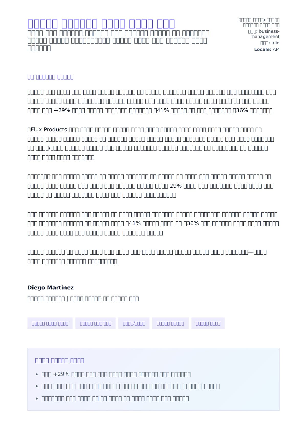 የአምራች ባለስልጣን የክበባ ደብዳቤ ምሳሌ ለአበራ ደብዳቤ ቅድመ ዕይታ