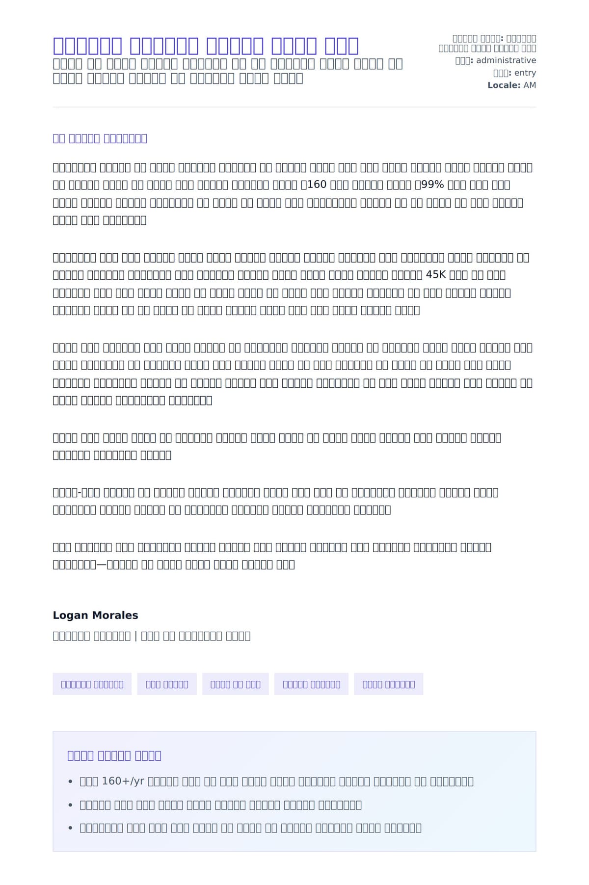 የመፈጸሚያ አስተዳዳሪ የመግቢያ ደብዳቤ ምሳሌ ለአበራ ደብዳቤ ቅድመ ዕይታ