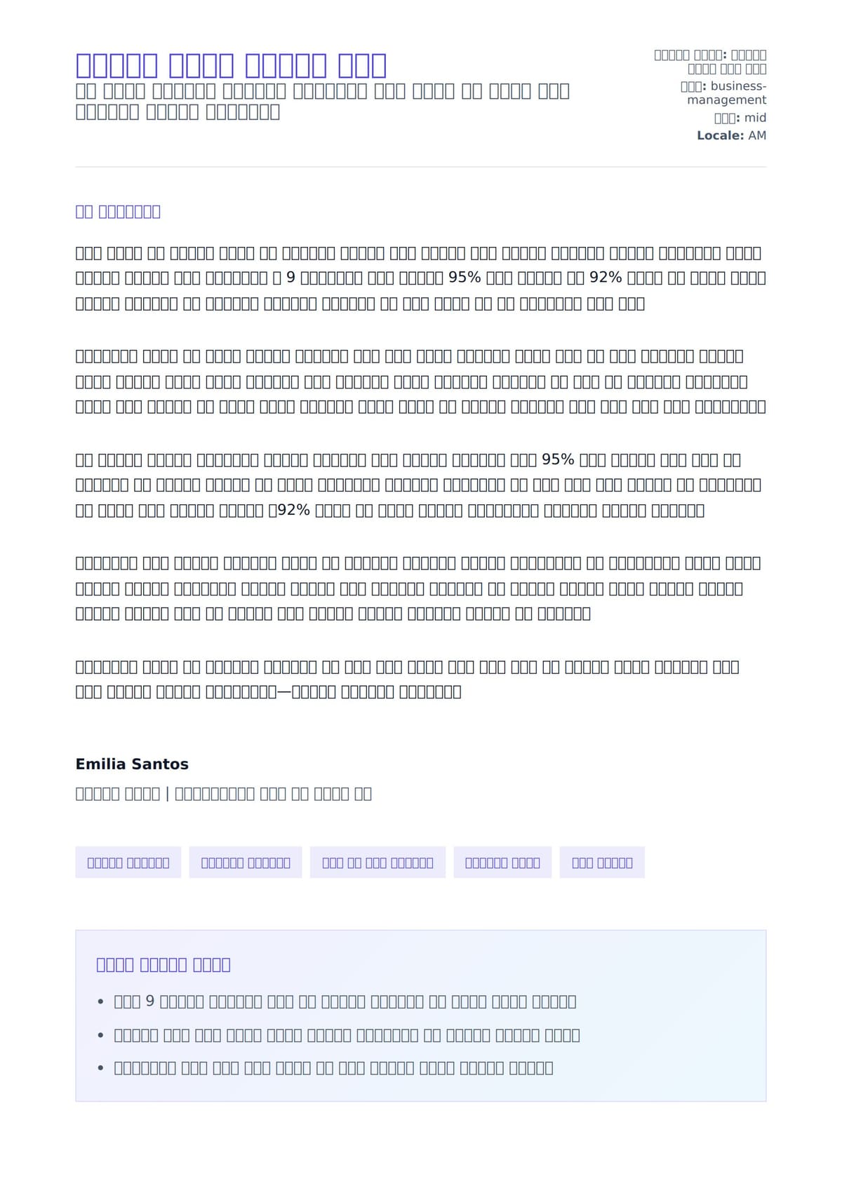 ፕሮግራም ማኔጂር መልእክት ምሳሌ ለአበራ ደብዳቤ ቅድመ ዕይታ