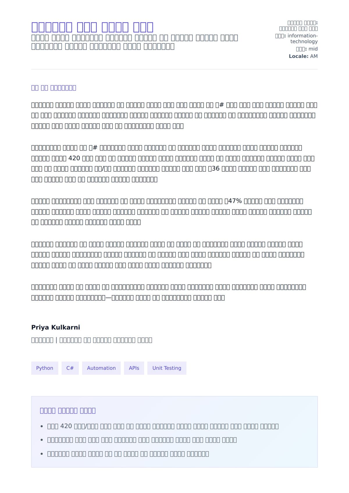 ፕሮግራሜር አበራ ደብዳቤ ምሳሌ ለአበራ ደብዳቤ ቅድመ ዕይታ