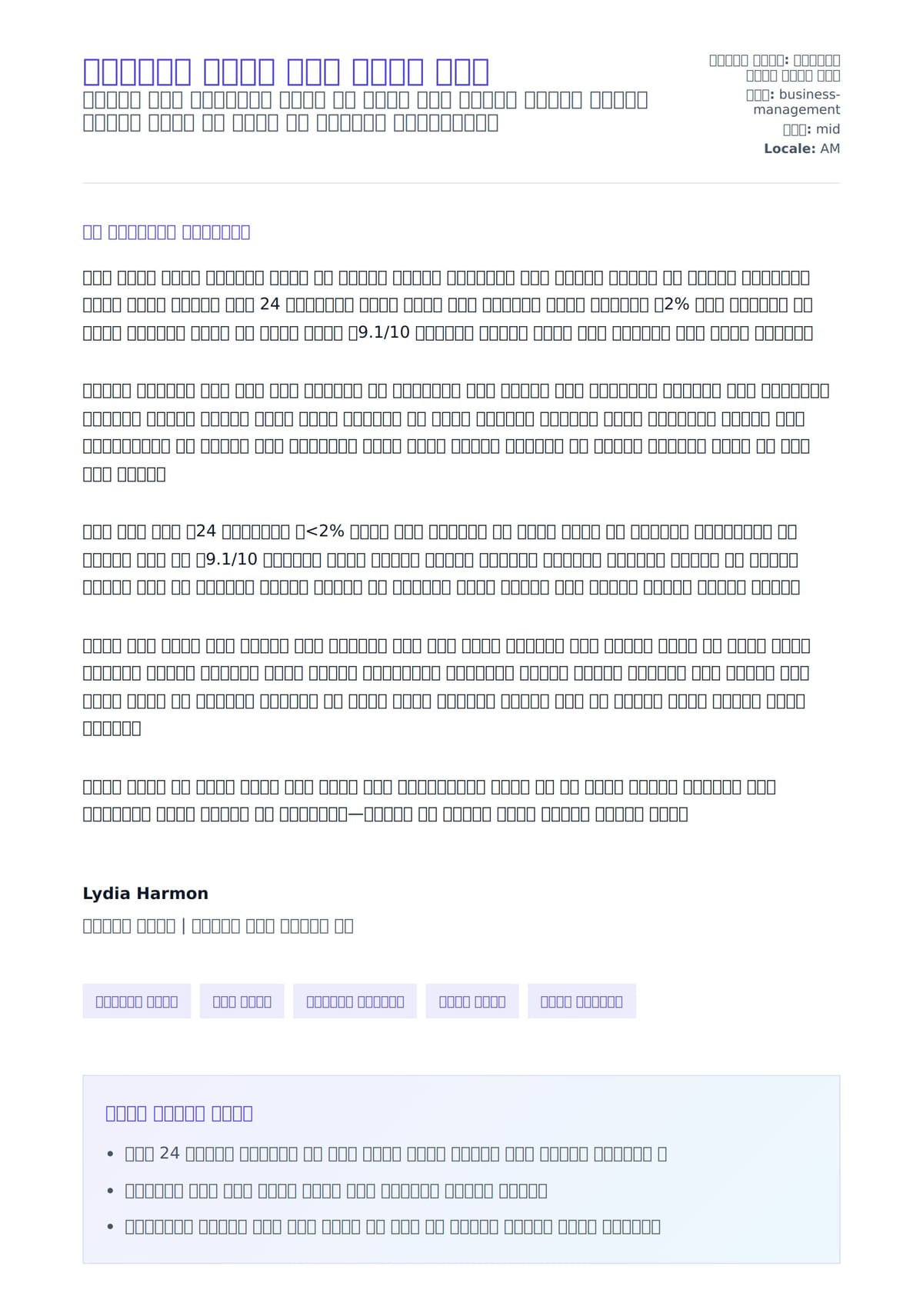 የፕሮጀክት ማኔጂር ሽፋን ደብዳቤ ምሳሌ ለአበራ ደብዳቤ ቅድመ ዕይታ